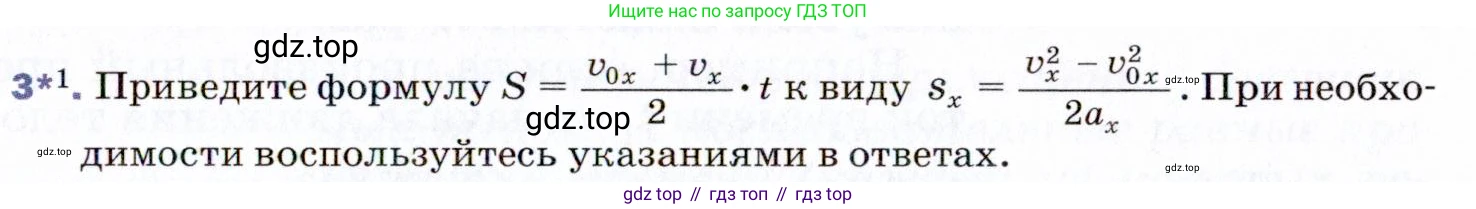ГДЗ Физика, 9 класс Учебник, авторы: Пёрышкин И М, Гутник Елена Моисеевна, Иванов Александр Иванович, Петрова Мария Арсеньевна, издательство Просвещение, Москва, 2021 - 2022, страница 31, номер 3, Условие