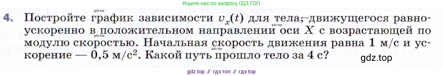 ГДЗ Физика, 9 класс Учебник, авторы: Пёрышкин И М, Гутник Елена Моисеевна, Иванов Александр Иванович, Петрова Мария Арсеньевна, издательство Просвещение, Москва, 2021 - 2022, страница 31, номер 4, Условие