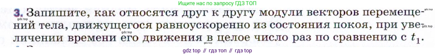 ГДЗ Физика, 9 класс Учебник, авторы: Пёрышкин И М, Гутник Елена Моисеевна, Иванов Александр Иванович, Петрова Мария Арсеньевна, издательство Просвещение, Москва, 2021 - 2022, страница 34, номер 3, Условие
