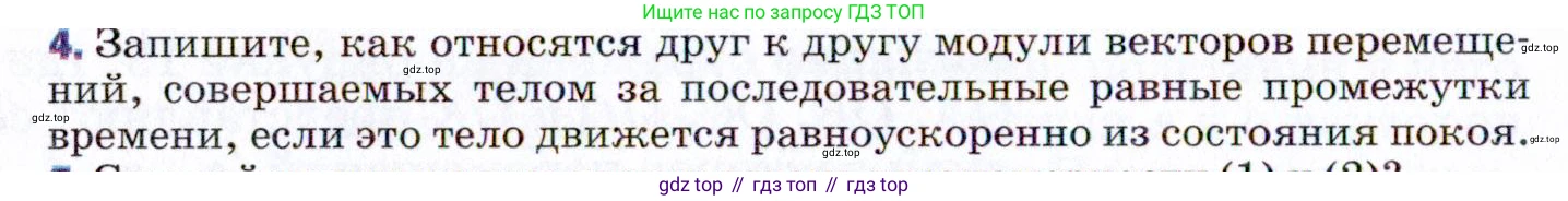 ГДЗ Физика, 9 класс Учебник, авторы: Пёрышкин И М, Гутник Елена Моисеевна, Иванов Александр Иванович, Петрова Мария Арсеньевна, издательство Просвещение, Москва, 2021 - 2022, страница 34, номер 4, Условие