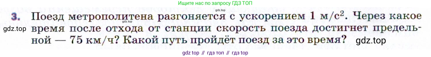 ГДЗ Физика, 9 класс Учебник, авторы: Пёрышкин И М, Гутник Елена Моисеевна, Иванов Александр Иванович, Петрова Мария Арсеньевна, издательство Просвещение, Москва, 2021 - 2022, страница 34, номер 3, Условие