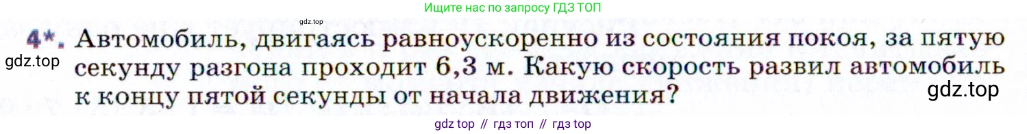 ГДЗ Физика, 9 класс Учебник, авторы: Пёрышкин И М, Гутник Елена Моисеевна, Иванов Александр Иванович, Петрова Мария Арсеньевна, издательство Просвещение, Москва, 2021 - 2022, страница 34, номер 4, Условие