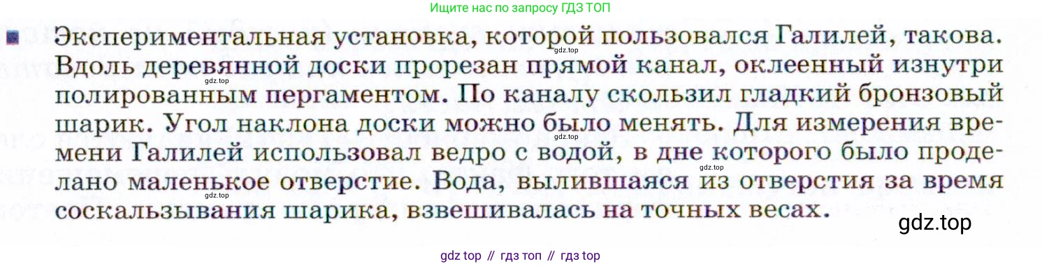 ГДЗ Физика, 9 класс Учебник, авторы: Пёрышкин И М, Гутник Елена Моисеевна, Иванов Александр Иванович, Петрова Мария Арсеньевна, издательство Просвещение, Москва, 2021 - 2022, страница 34, номер 1, Условие
