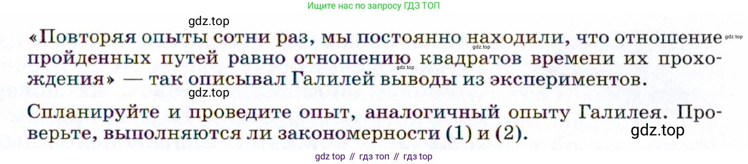 ГДЗ Физика, 9 класс Учебник, авторы: Пёрышкин И М, Гутник Елена Моисеевна, Иванов Александр Иванович, Петрова Мария Арсеньевна, издательство Просвещение, Москва, 2021 - 2022, страница 34, номер 1, Условие (продолжение 2)
