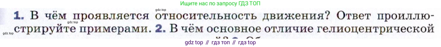 ГДЗ Физика, 9 класс Учебник, авторы: Пёрышкин И М, Гутник Елена Моисеевна, Иванов Александр Иванович, Петрова Мария Арсеньевна, издательство Просвещение, Москва, 2021 - 2022, страница 39, номер 1, Условие