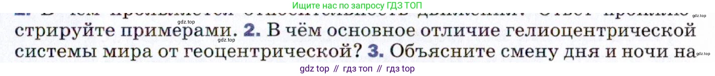ГДЗ Физика, 9 класс Учебник, авторы: Пёрышкин И М, Гутник Елена Моисеевна, Иванов Александр Иванович, Петрова Мария Арсеньевна, издательство Просвещение, Москва, 2021 - 2022, страница 39, номер 2, Условие