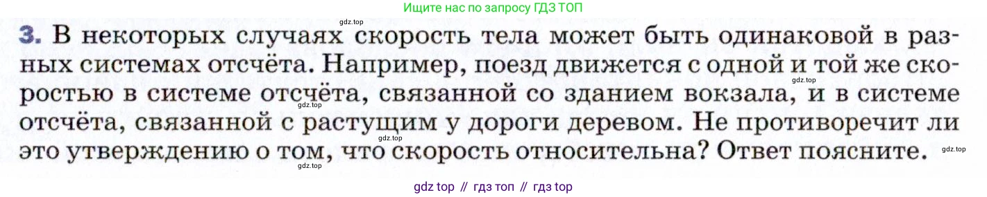 ГДЗ Физика, 9 класс Учебник, авторы: Пёрышкин И М, Гутник Елена Моисеевна, Иванов Александр Иванович, Петрова Мария Арсеньевна, издательство Просвещение, Москва, 2021 - 2022, страница 39, номер 3, Условие