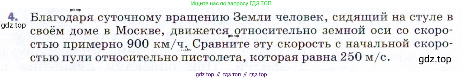 ГДЗ Физика, 9 класс Учебник, авторы: Пёрышкин И М, Гутник Елена Моисеевна, Иванов Александр Иванович, Петрова Мария Арсеньевна, издательство Просвещение, Москва, 2021 - 2022, страница 40, номер 4, Условие