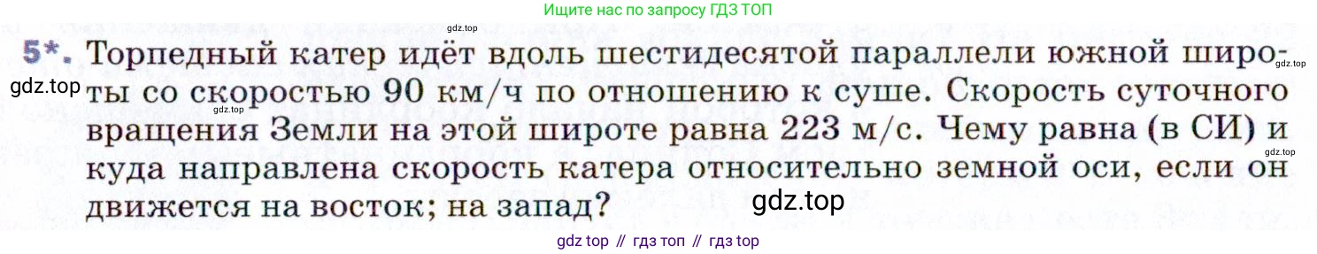 ГДЗ Физика, 9 класс Учебник, авторы: Пёрышкин И М, Гутник Елена Моисеевна, Иванов Александр Иванович, Петрова Мария Арсеньевна, издательство Просвещение, Москва, 2021 - 2022, страница 40, номер 5, Условие