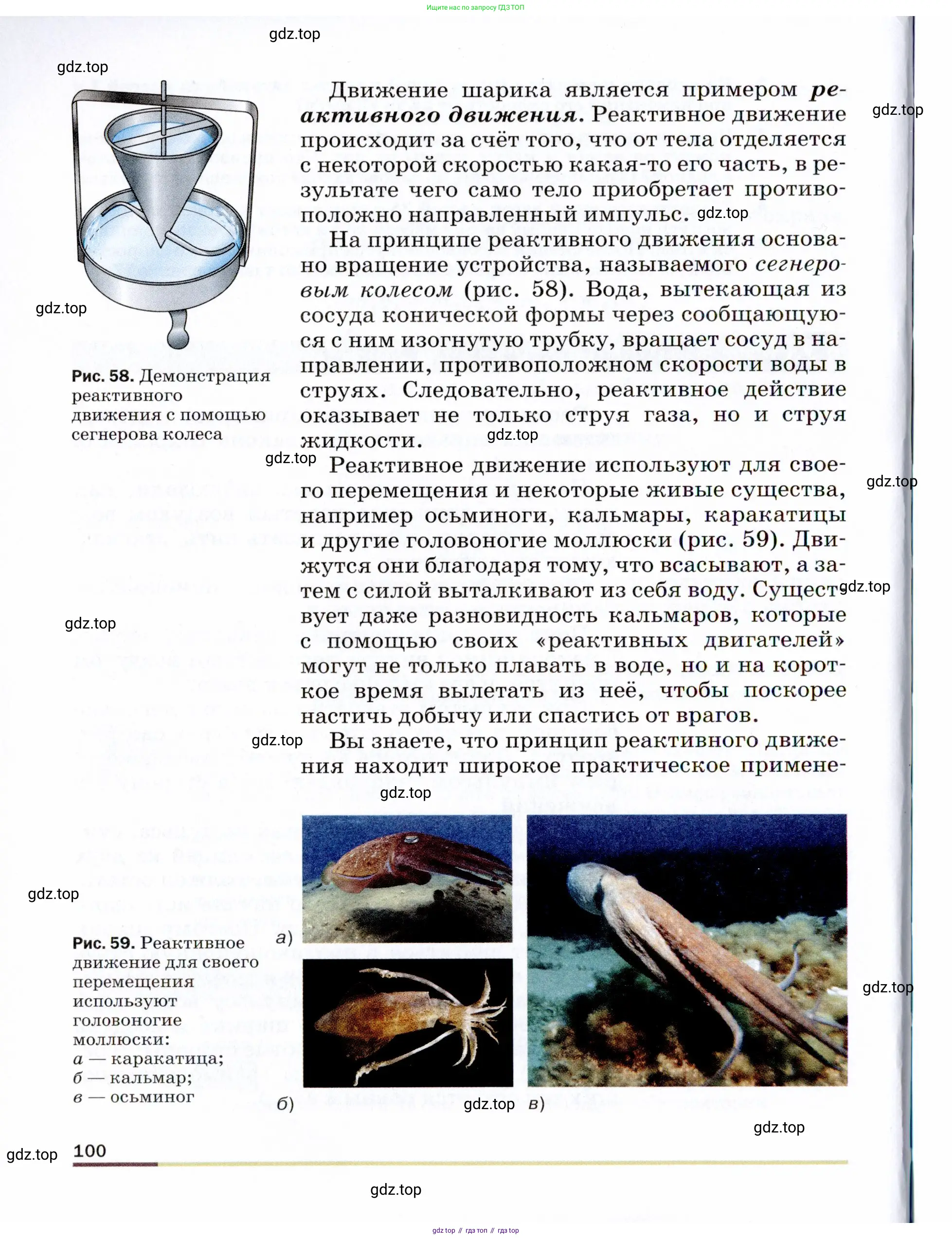 Физика, 9 класс Учебник, авторы: Пёрышкин И М, Гутник Елена Моисеевна, Иванов Александр Иванович, Петрова Мария Арсеньевна, издательство Просвещение, Москва, 2021 - 2022, страница 100