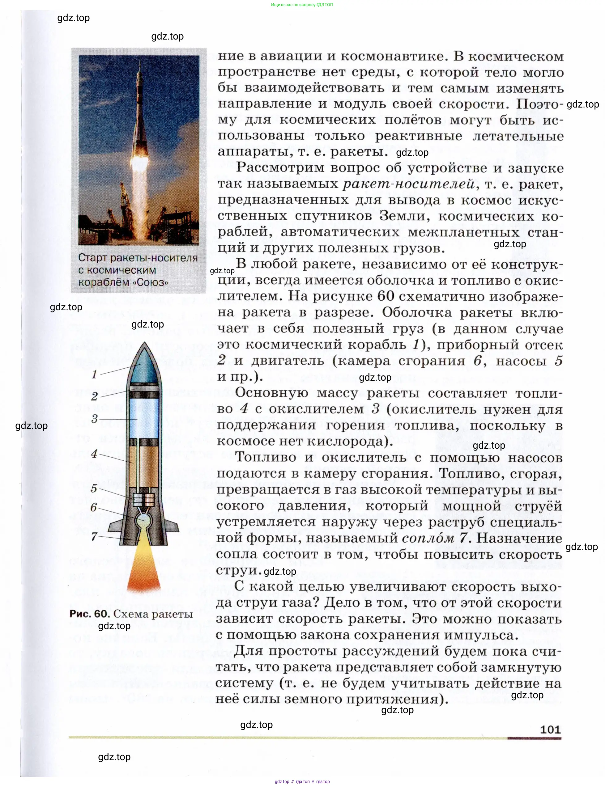 Физика, 9 класс Учебник, авторы: Пёрышкин И М, Гутник Елена Моисеевна, Иванов Александр Иванович, Петрова Мария Арсеньевна, издательство Просвещение, Москва, 2021 - 2022, страница 101