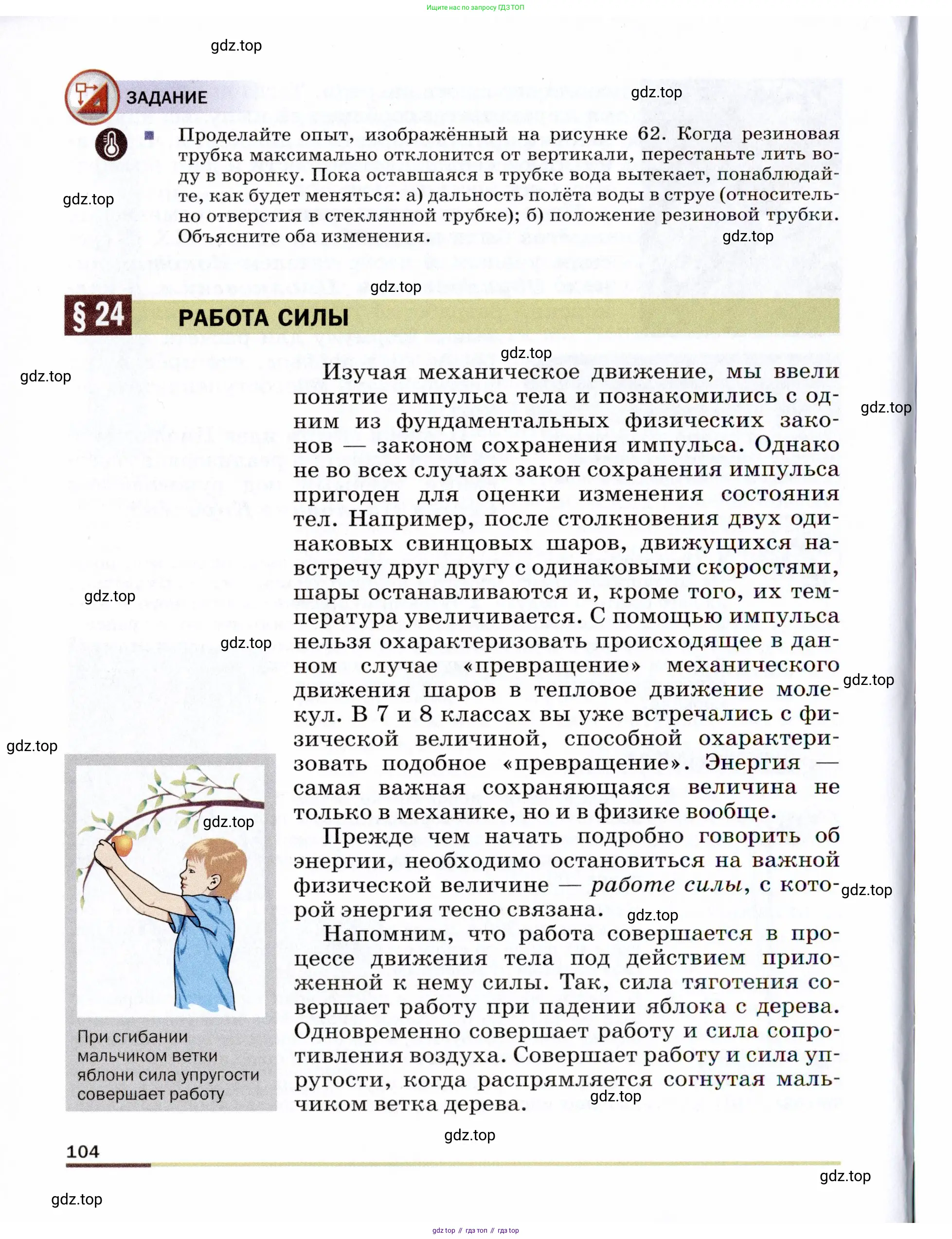 Физика, 9 класс Учебник, авторы: Пёрышкин И М, Гутник Елена Моисеевна, Иванов Александр Иванович, Петрова Мария Арсеньевна, издательство Просвещение, Москва, 2021 - 2022, страница 104