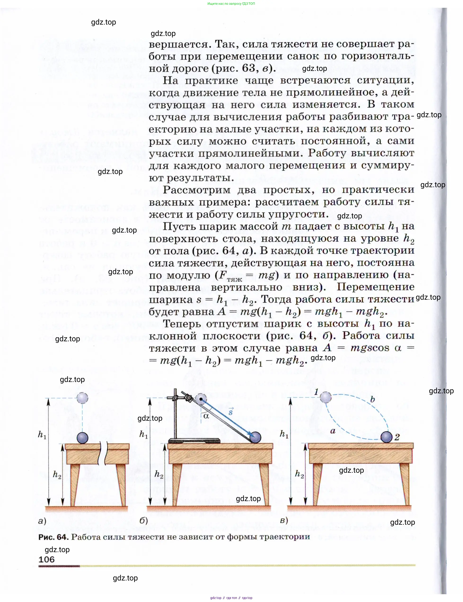 Физика, 9 класс Учебник, авторы: Пёрышкин И М, Гутник Елена Моисеевна, Иванов Александр Иванович, Петрова Мария Арсеньевна, издательство Просвещение, Москва, 2021 - 2022, страница 106