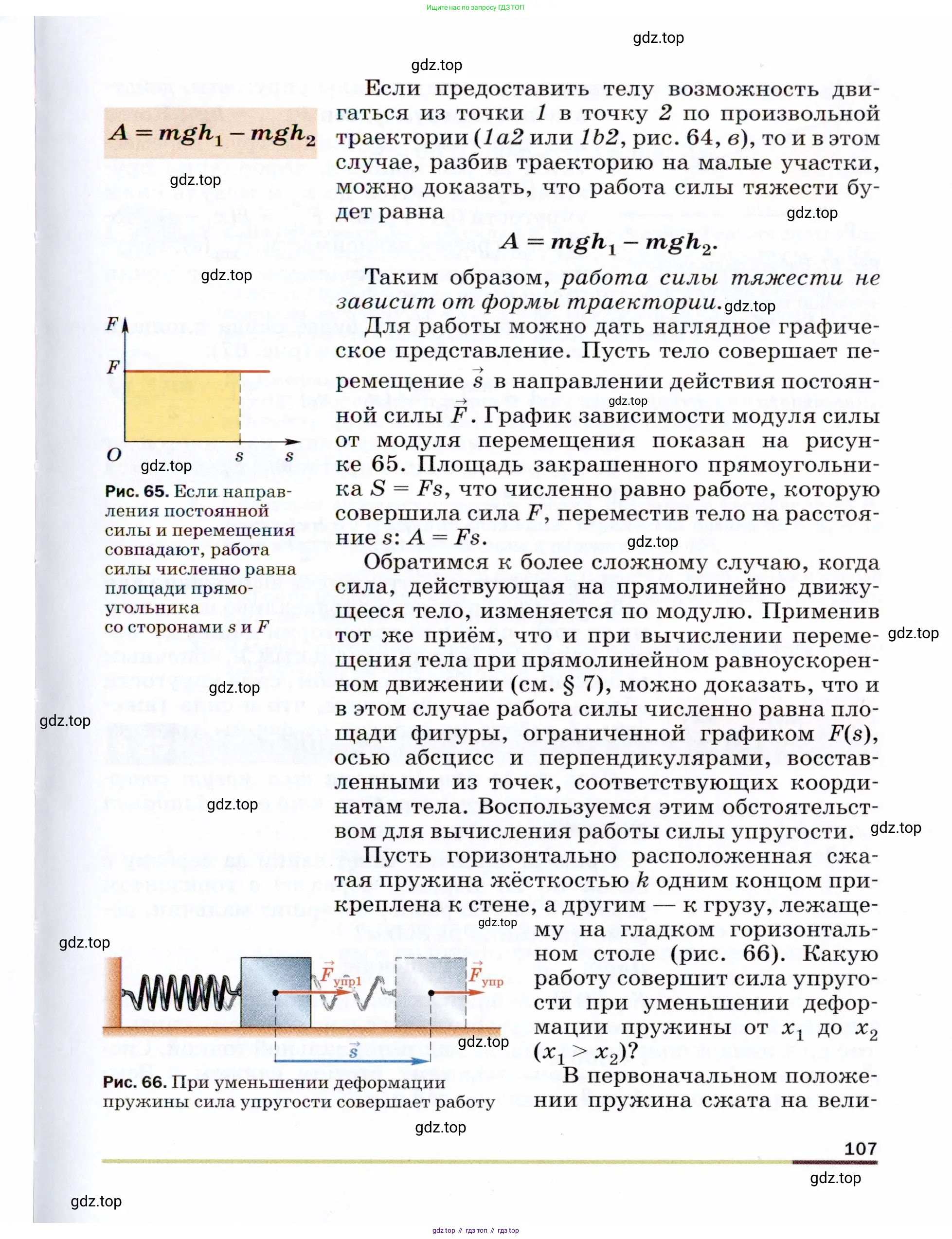 Физика, 9 класс Учебник, авторы: Пёрышкин И М, Гутник Елена Моисеевна, Иванов Александр Иванович, Петрова Мария Арсеньевна, издательство Просвещение, Москва, 2021 - 2022, страница 107