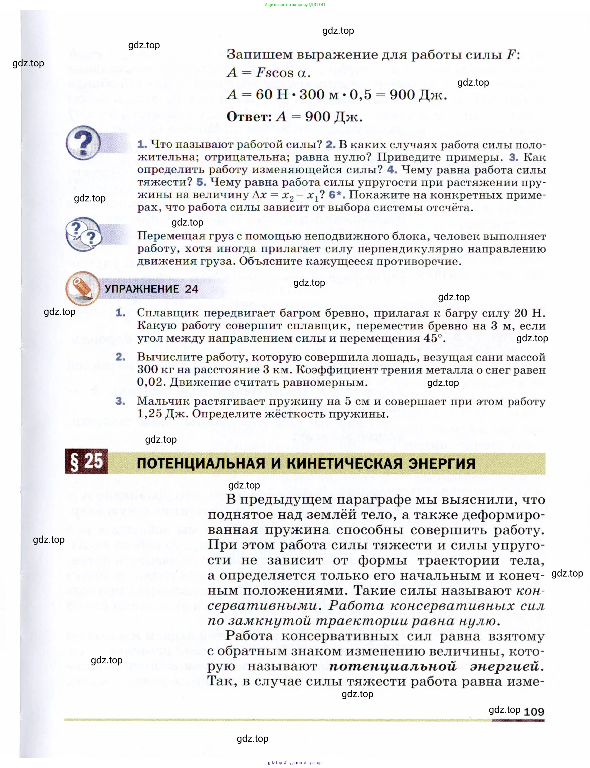 Физика, 9 класс Учебник, авторы: Пёрышкин И М, Гутник Елена Моисеевна, Иванов Александр Иванович, Петрова Мария Арсеньевна, издательство Просвещение, Москва, 2021 - 2022, страница 109