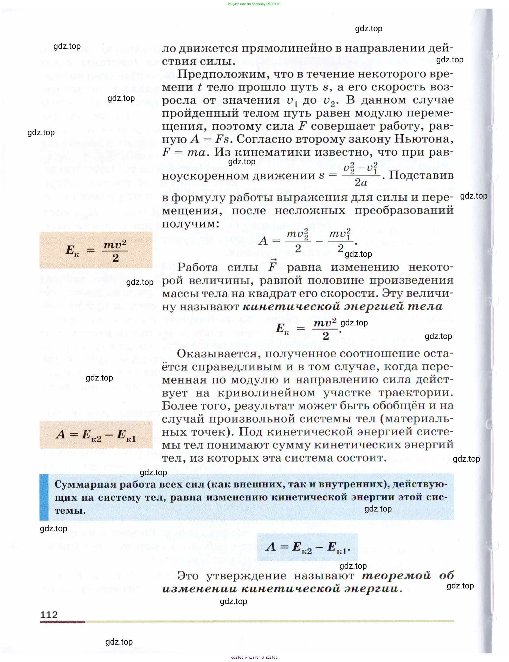 Физика, 9 класс Учебник, авторы: Пёрышкин И М, Гутник Елена Моисеевна, Иванов Александр Иванович, Петрова Мария Арсеньевна, издательство Просвещение, Москва, 2021 - 2022, страница 112