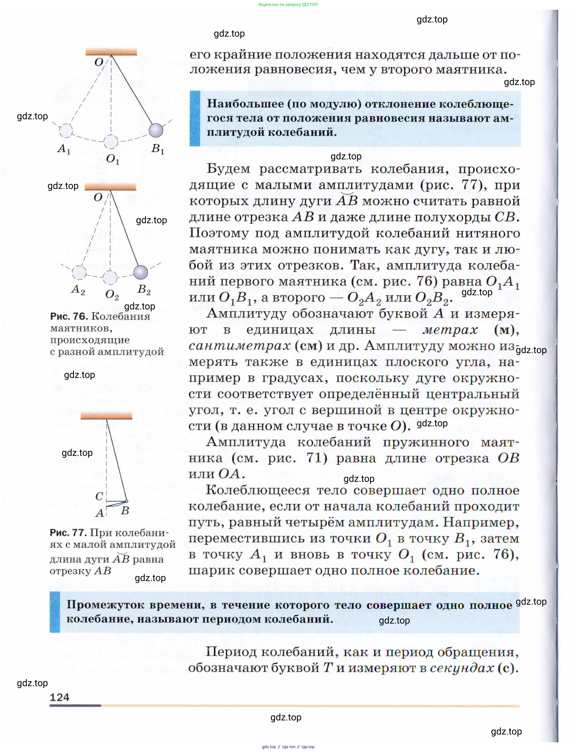 Физика, 9 класс Учебник, авторы: Пёрышкин И М, Гутник Елена Моисеевна, Иванов Александр Иванович, Петрова Мария Арсеньевна, издательство Просвещение, Москва, 2021 - 2022, страница 124