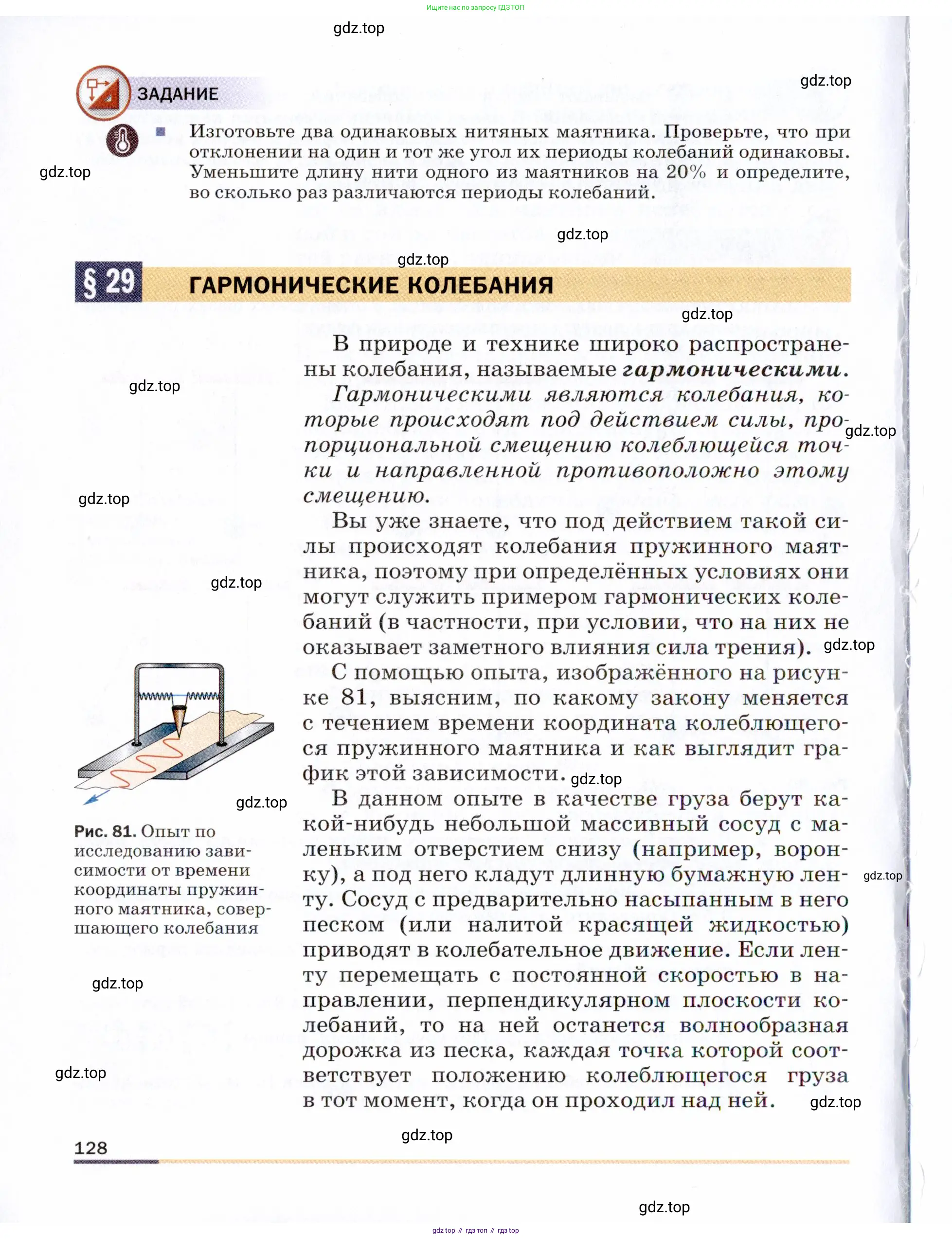 Физика, 9 класс Учебник, авторы: Пёрышкин И М, Гутник Елена Моисеевна, Иванов Александр Иванович, Петрова Мария Арсеньевна, издательство Просвещение, Москва, 2021 - 2022, страница 128