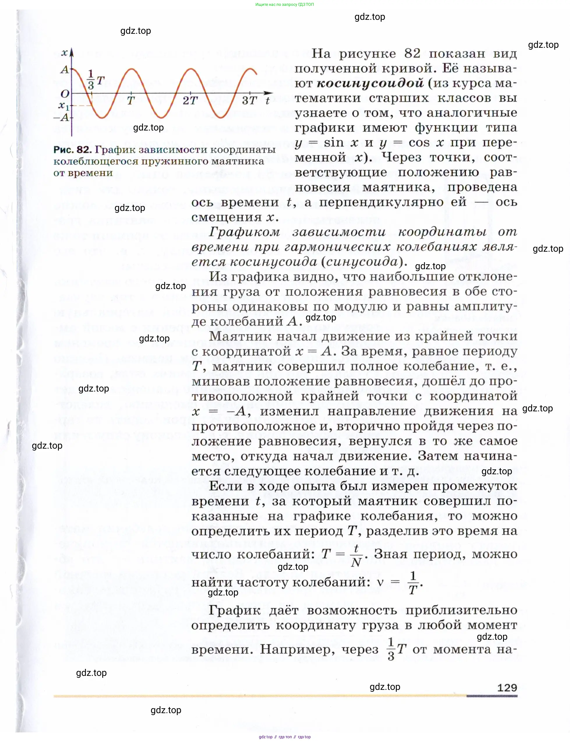 Физика, 9 класс Учебник, авторы: Пёрышкин И М, Гутник Елена Моисеевна, Иванов Александр Иванович, Петрова Мария Арсеньевна, издательство Просвещение, Москва, 2021 - 2022, страница 129