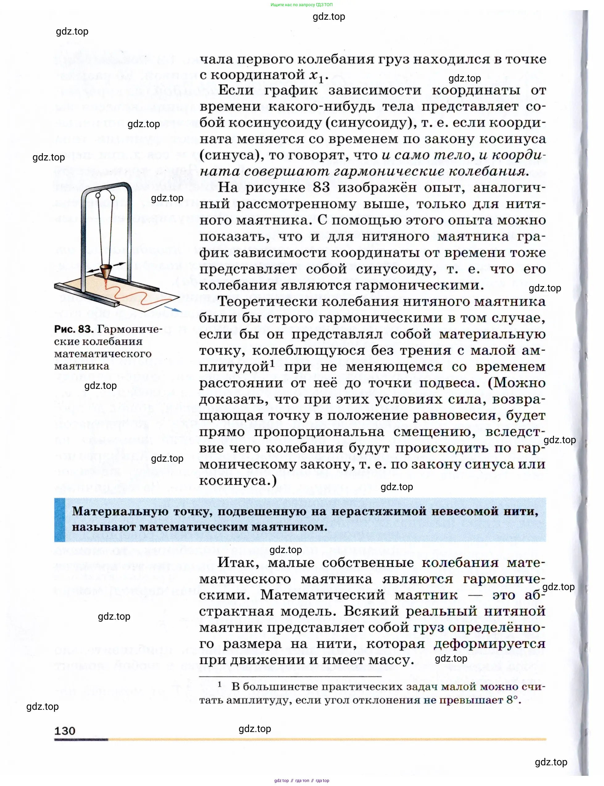 Физика, 9 класс Учебник, авторы: Пёрышкин И М, Гутник Елена Моисеевна, Иванов Александр Иванович, Петрова Мария Арсеньевна, издательство Просвещение, Москва, 2021 - 2022, страница 130