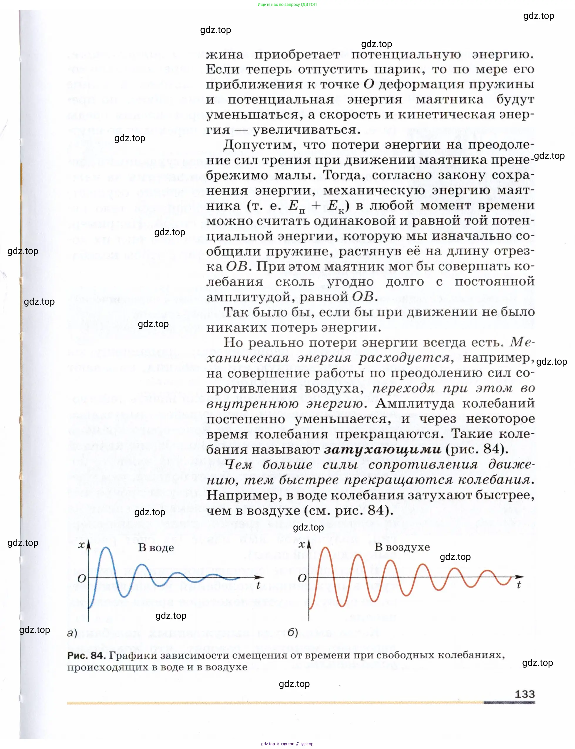 Физика, 9 класс Учебник, авторы: Пёрышкин И М, Гутник Елена Моисеевна, Иванов Александр Иванович, Петрова Мария Арсеньевна, издательство Просвещение, Москва, 2021 - 2022, страница 133