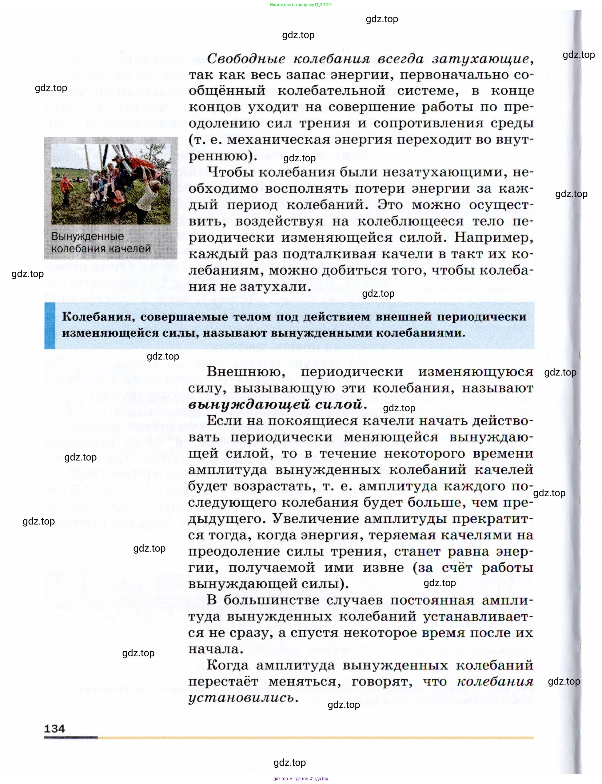 Физика, 9 класс Учебник, авторы: Пёрышкин И М, Гутник Елена Моисеевна, Иванов Александр Иванович, Петрова Мария Арсеньевна, издательство Просвещение, Москва, 2021 - 2022, страница 134