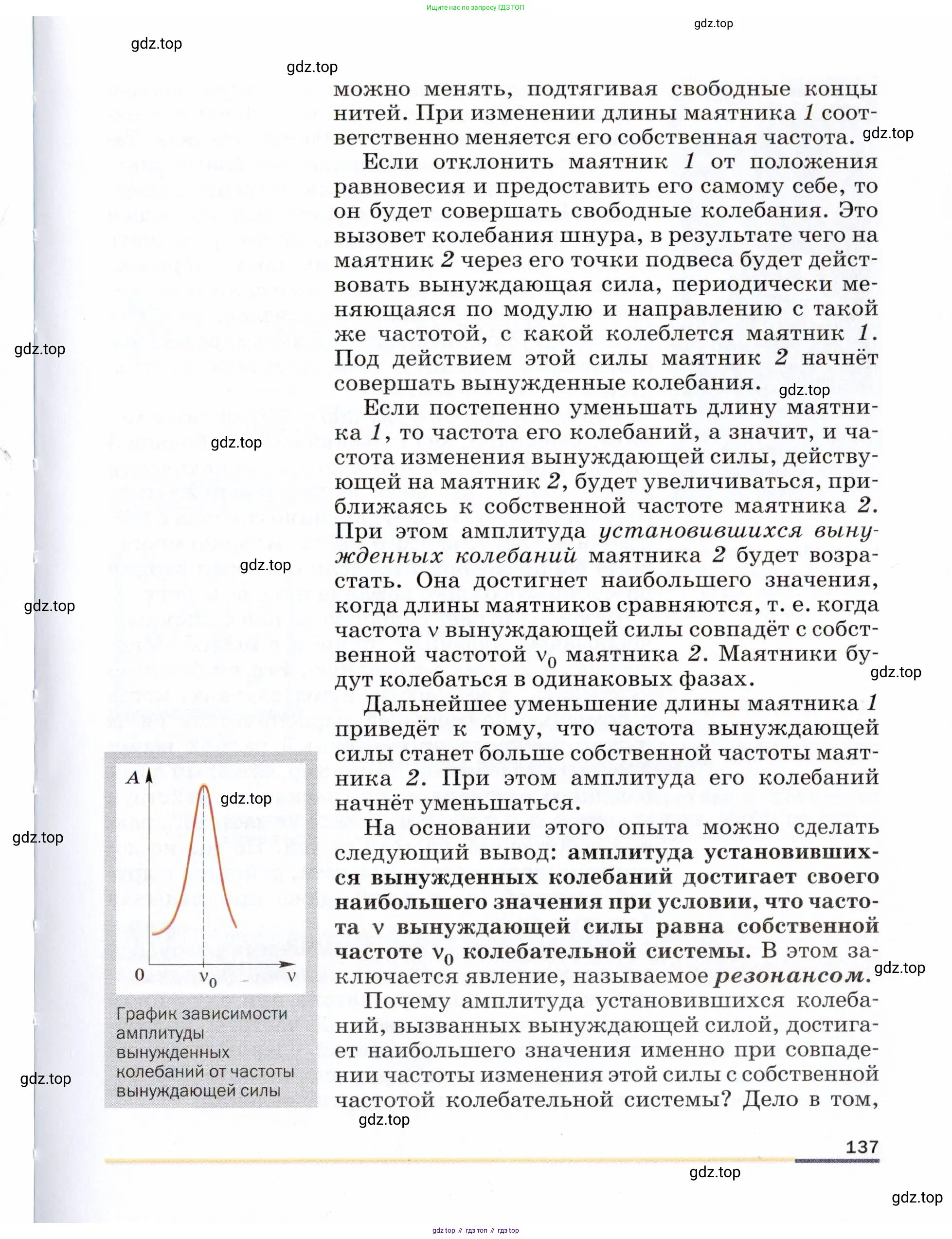 Физика, 9 класс Учебник, авторы: Пёрышкин И М, Гутник Елена Моисеевна, Иванов Александр Иванович, Петрова Мария Арсеньевна, издательство Просвещение, Москва, 2021 - 2022, страница 137