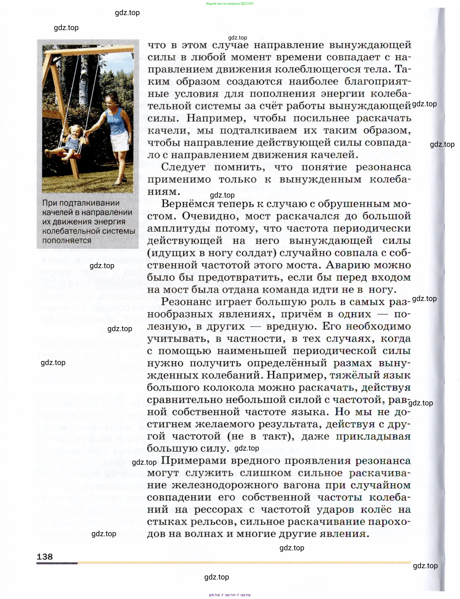 Физика, 9 класс Учебник, авторы: Пёрышкин И М, Гутник Елена Моисеевна, Иванов Александр Иванович, Петрова Мария Арсеньевна, издательство Просвещение, Москва, 2021 - 2022, страница 138