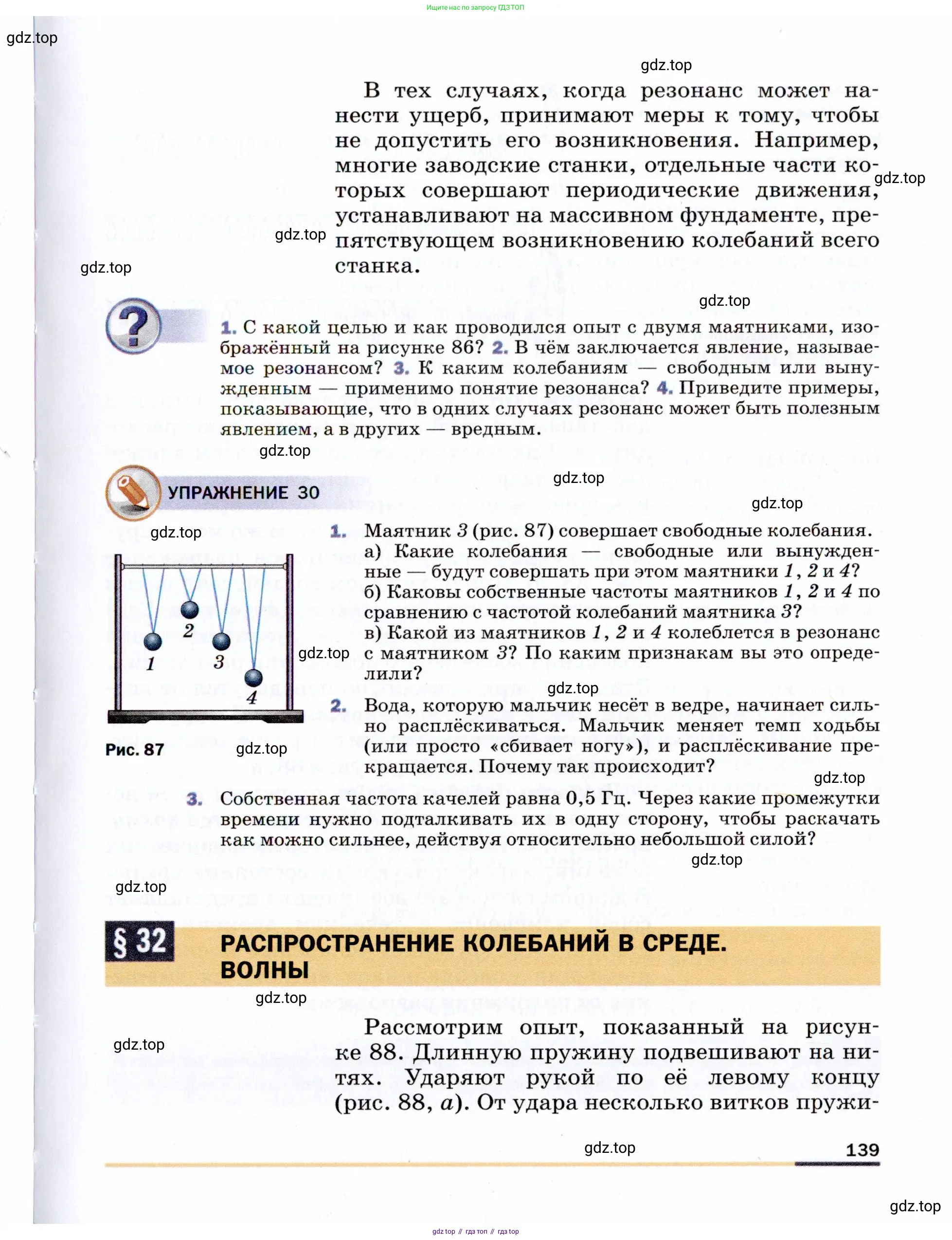 Физика, 9 класс Учебник, авторы: Пёрышкин И М, Гутник Елена Моисеевна, Иванов Александр Иванович, Петрова Мария Арсеньевна, издательство Просвещение, Москва, 2021 - 2022, страница 139