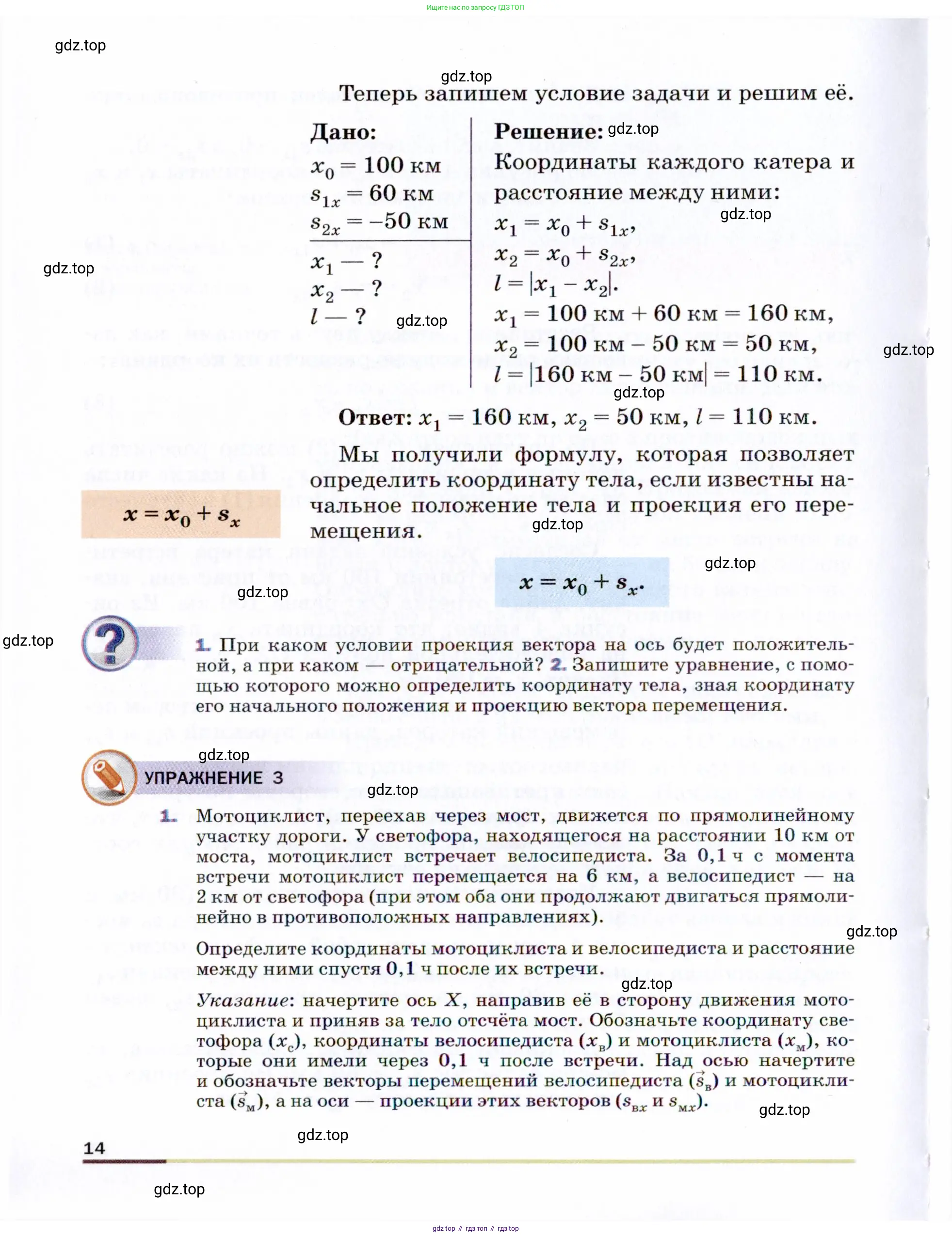 Физика, 9 класс Учебник, авторы: Пёрышкин И М, Гутник Елена Моисеевна, Иванов Александр Иванович, Петрова Мария Арсеньевна, издательство Просвещение, Москва, 2021 - 2022, страница 14