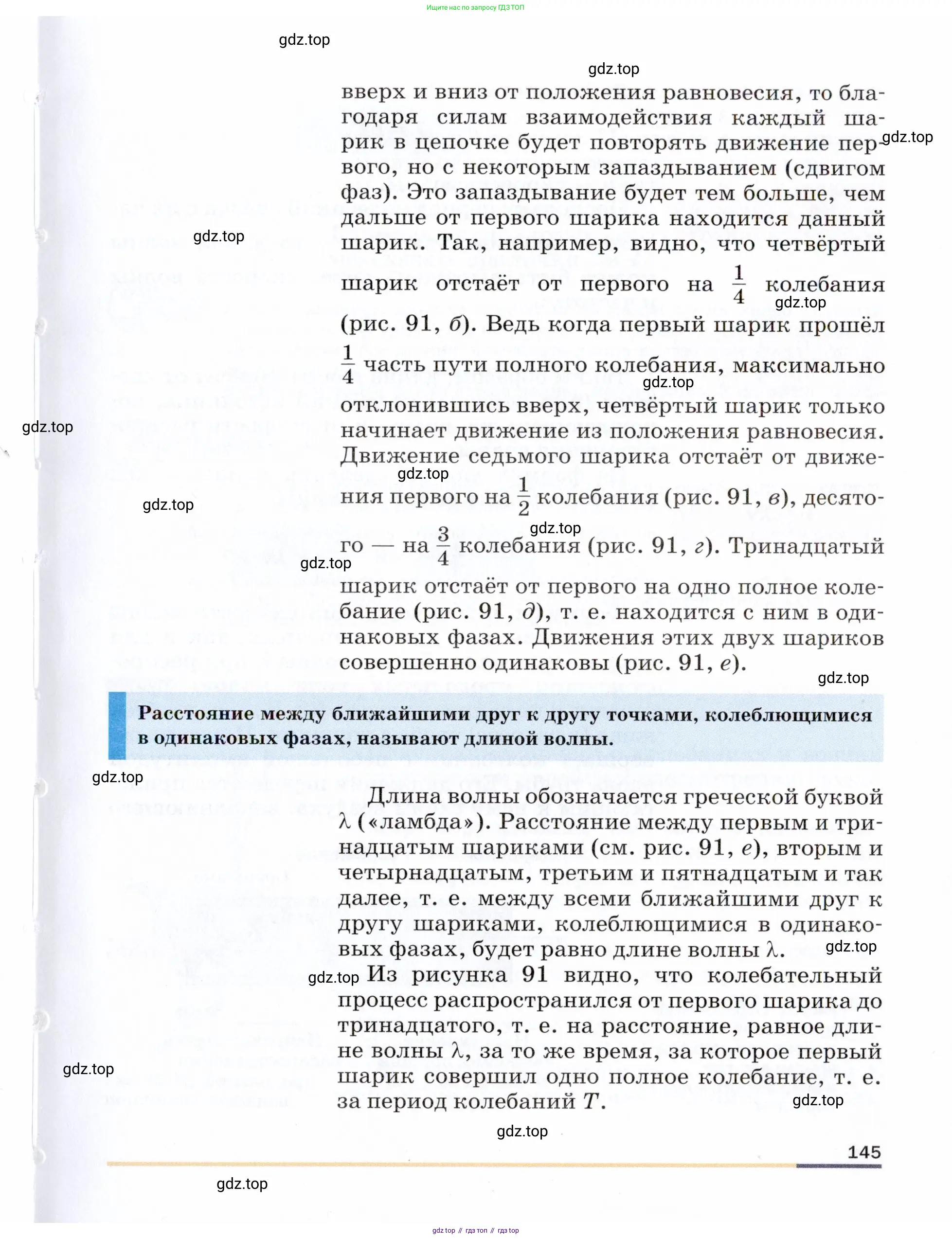 Физика, 9 класс Учебник, авторы: Пёрышкин И М, Гутник Елена Моисеевна, Иванов Александр Иванович, Петрова Мария Арсеньевна, издательство Просвещение, Москва, 2021 - 2022, страница 145