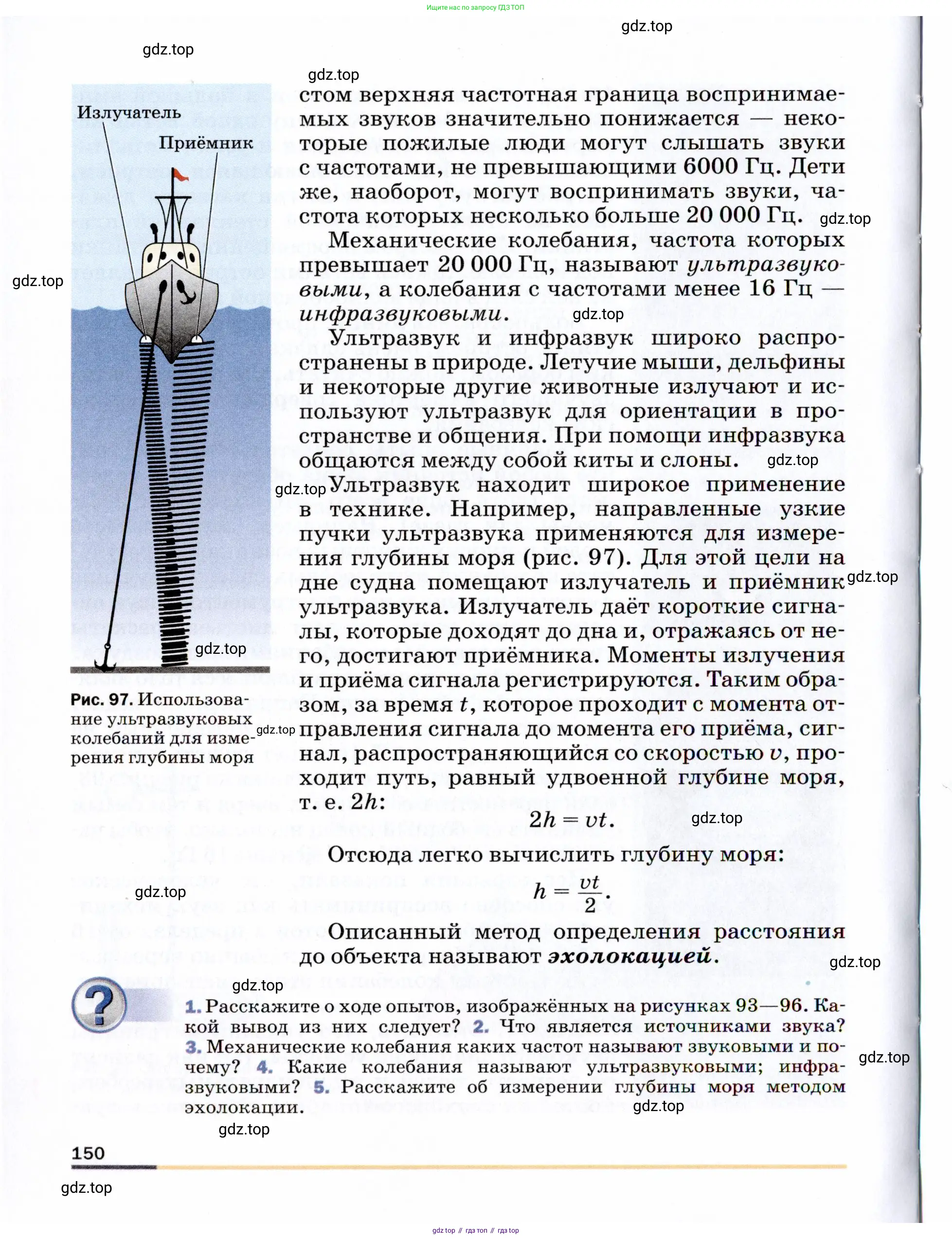 Физика, 9 класс Учебник, авторы: Пёрышкин И М, Гутник Елена Моисеевна, Иванов Александр Иванович, Петрова Мария Арсеньевна, издательство Просвещение, Москва, 2021 - 2022, страница 150