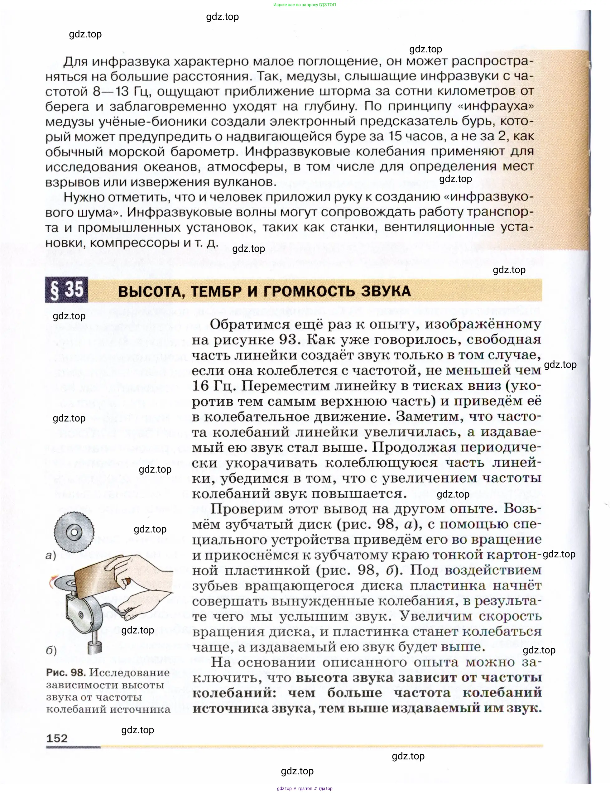 Физика, 9 класс Учебник, авторы: Пёрышкин И М, Гутник Елена Моисеевна, Иванов Александр Иванович, Петрова Мария Арсеньевна, издательство Просвещение, Москва, 2021 - 2022, страница 152