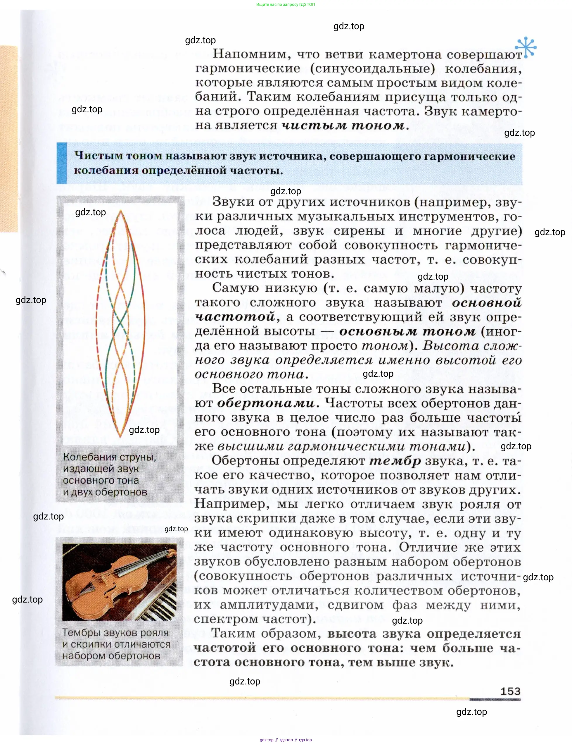 Физика, 9 класс Учебник, авторы: Пёрышкин И М, Гутник Елена Моисеевна, Иванов Александр Иванович, Петрова Мария Арсеньевна, издательство Просвещение, Москва, 2021 - 2022, страница 153