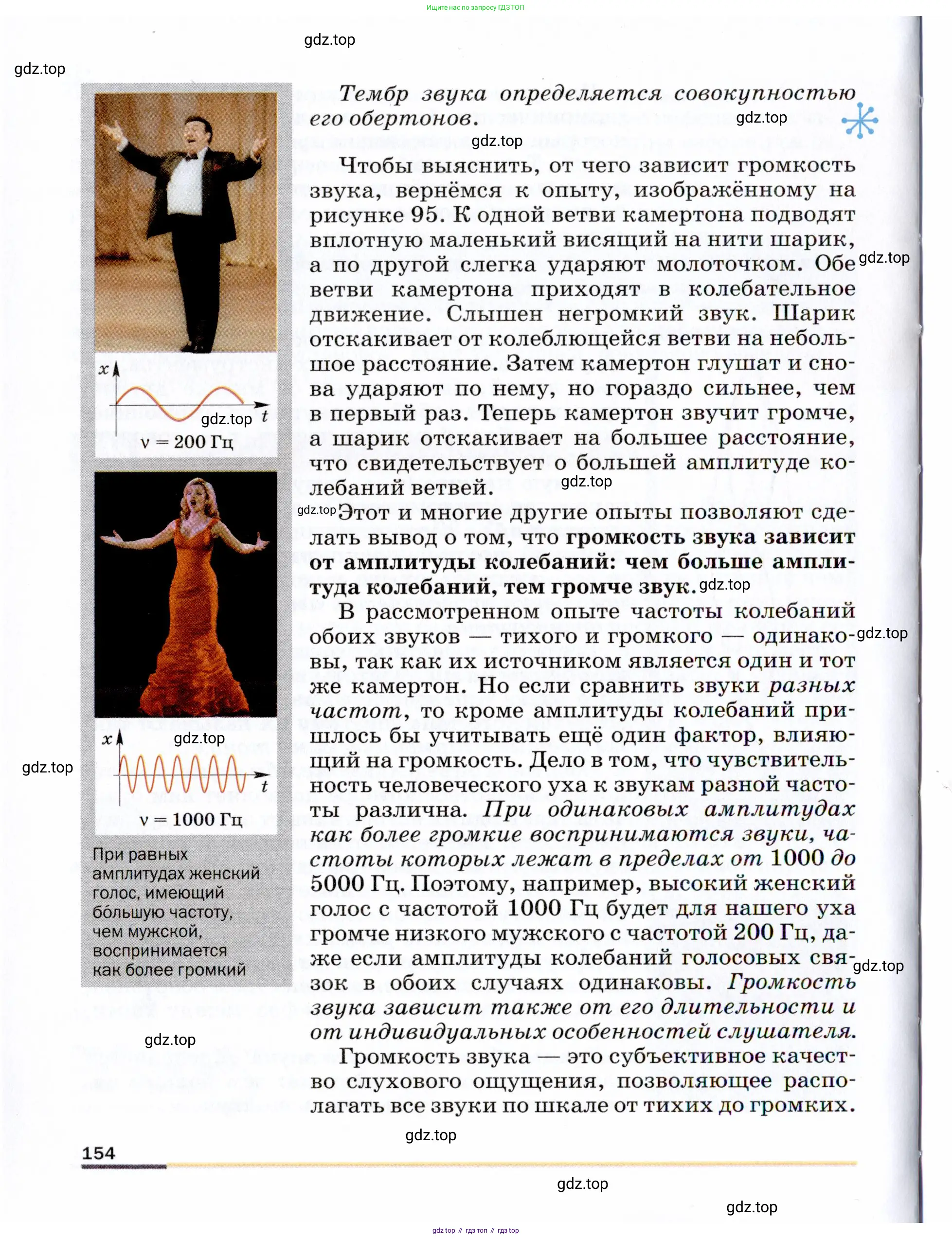 Физика, 9 класс Учебник, авторы: Пёрышкин И М, Гутник Елена Моисеевна, Иванов Александр Иванович, Петрова Мария Арсеньевна, издательство Просвещение, Москва, 2021 - 2022, страница 154