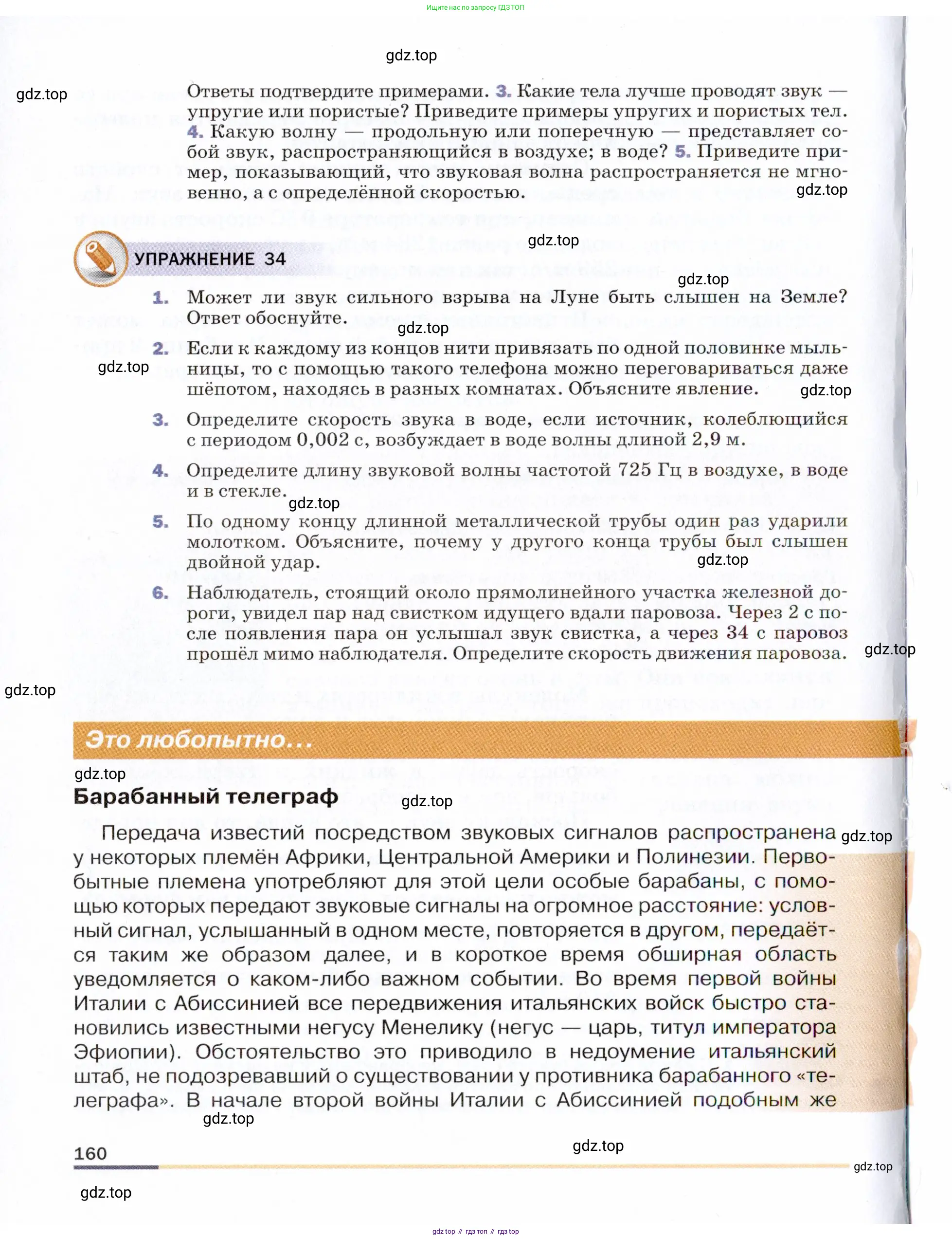 Физика, 9 класс Учебник, авторы: Пёрышкин И М, Гутник Елена Моисеевна, Иванов Александр Иванович, Петрова Мария Арсеньевна, издательство Просвещение, Москва, 2021 - 2022, страница 160