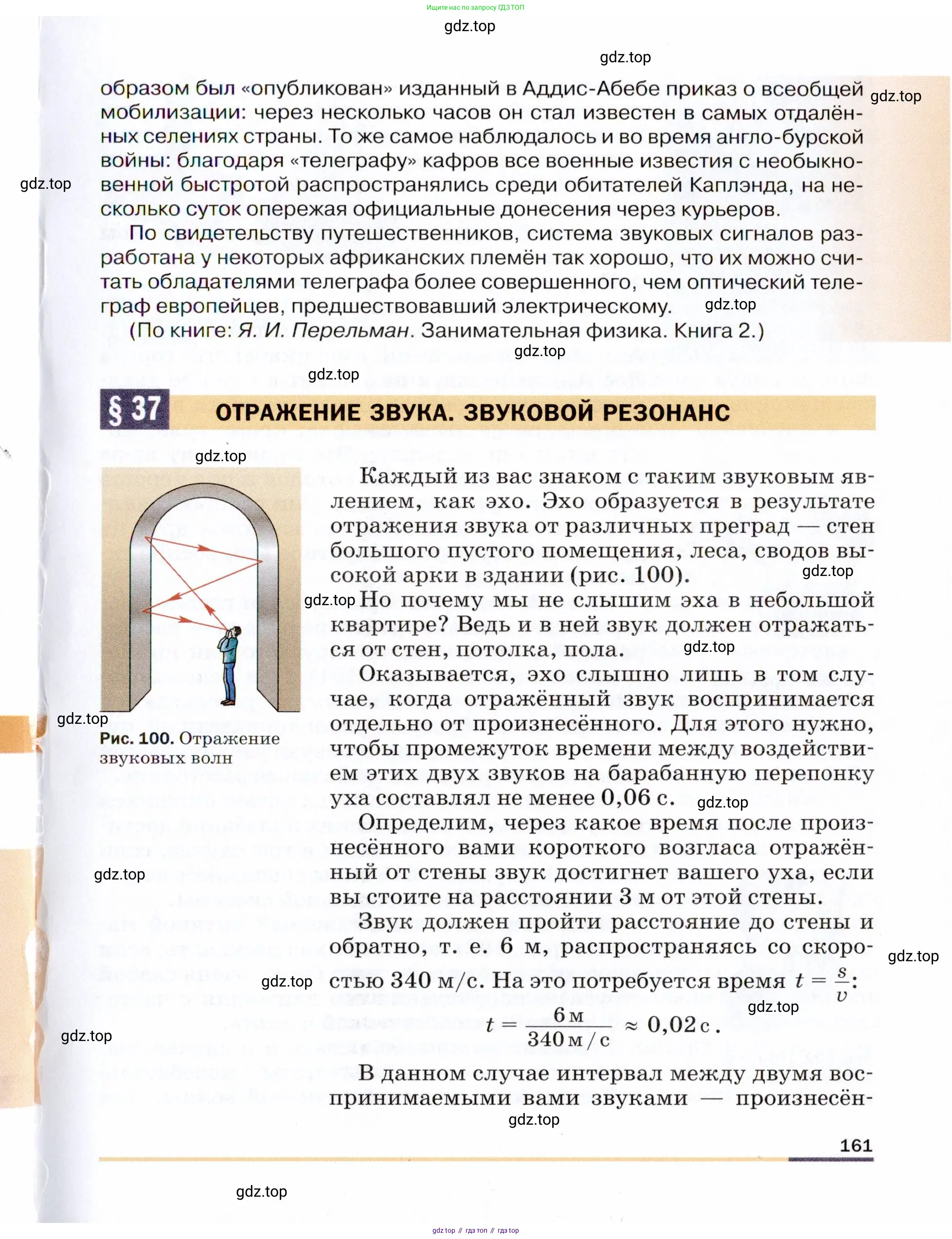 Физика, 9 класс Учебник, авторы: Пёрышкин И М, Гутник Елена Моисеевна, Иванов Александр Иванович, Петрова Мария Арсеньевна, издательство Просвещение, Москва, 2021 - 2022, страница 161