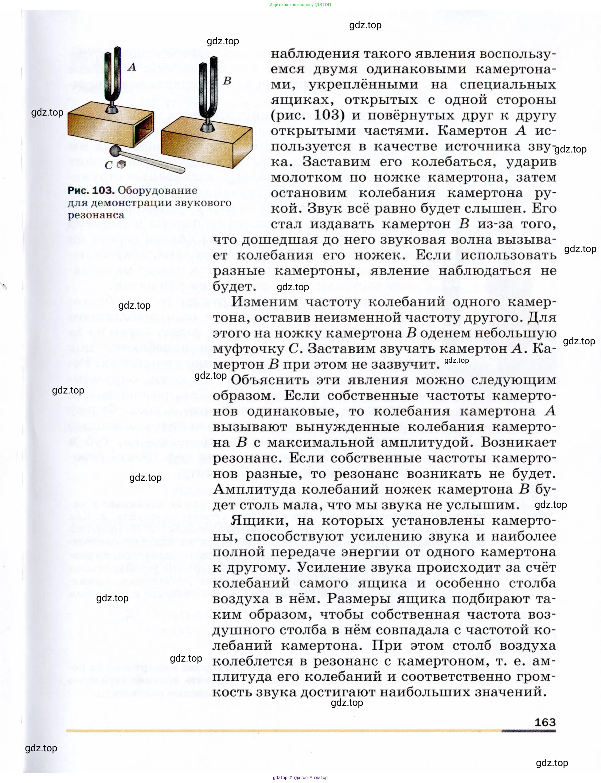 Физика, 9 класс Учебник, авторы: Пёрышкин И М, Гутник Елена Моисеевна, Иванов Александр Иванович, Петрова Мария Арсеньевна, издательство Просвещение, Москва, 2021 - 2022, страница 163