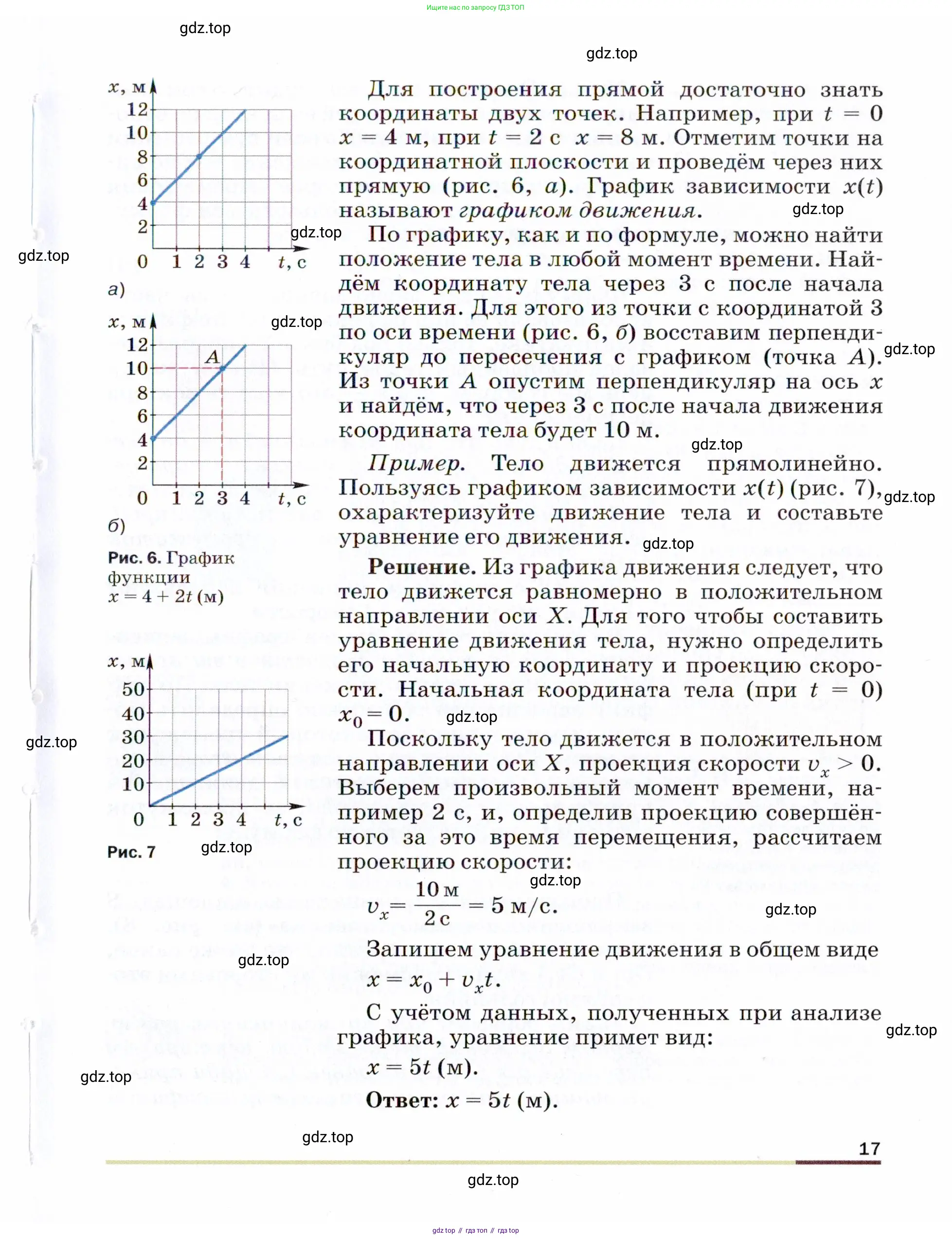 Физика, 9 класс Учебник, авторы: Пёрышкин И М, Гутник Елена Моисеевна, Иванов Александр Иванович, Петрова Мария Арсеньевна, издательство Просвещение, Москва, 2021 - 2022, страница 17