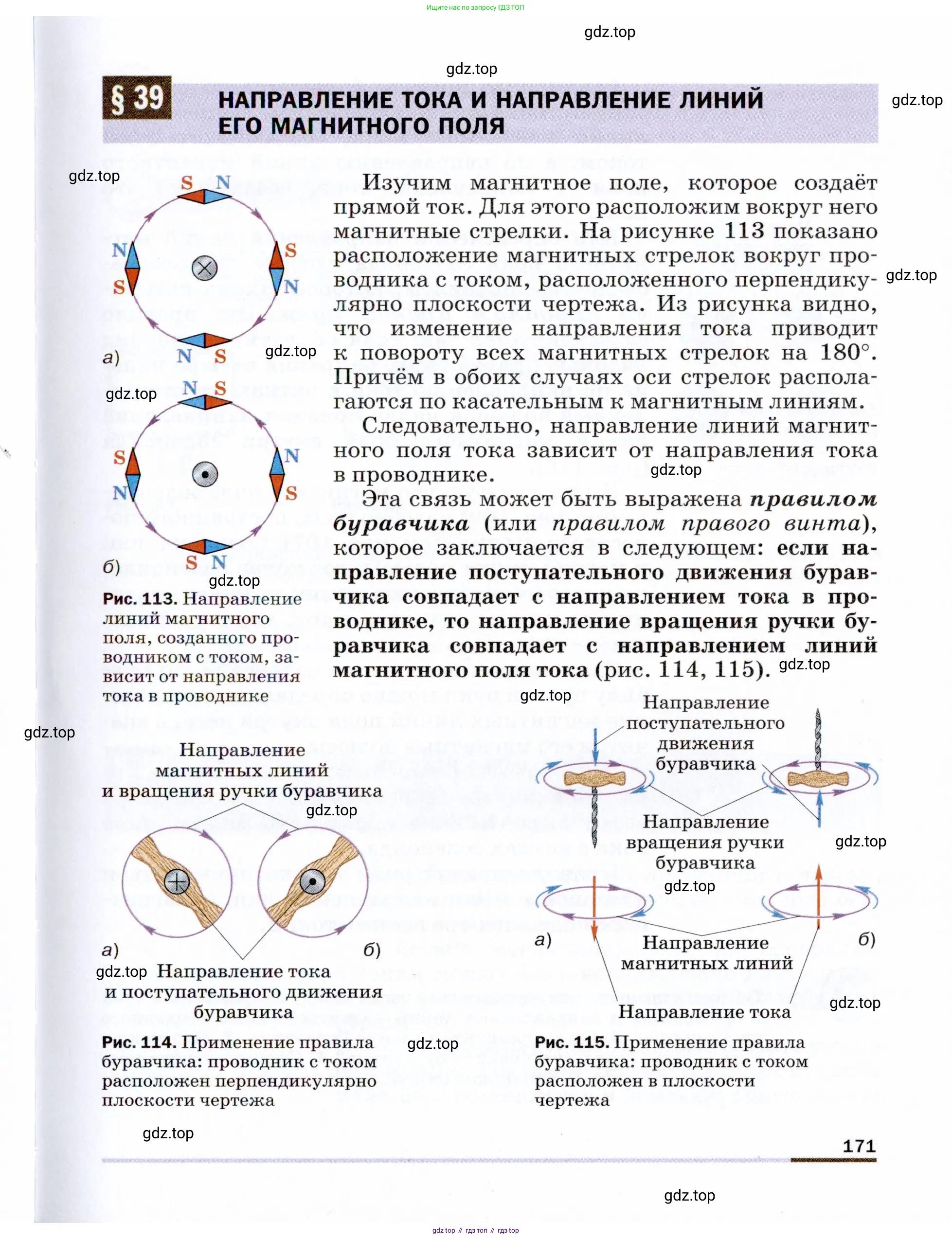 Физика, 9 класс Учебник, авторы: Пёрышкин И М, Гутник Елена Моисеевна, Иванов Александр Иванович, Петрова Мария Арсеньевна, издательство Просвещение, Москва, 2021 - 2022, страница 171