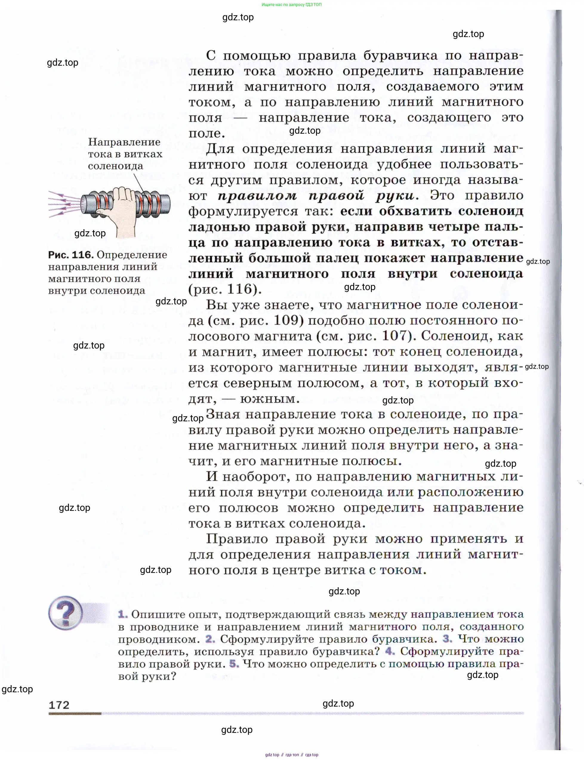 Физика, 9 класс Учебник, авторы: Пёрышкин И М, Гутник Елена Моисеевна, Иванов Александр Иванович, Петрова Мария Арсеньевна, издательство Просвещение, Москва, 2021 - 2022, страница 172