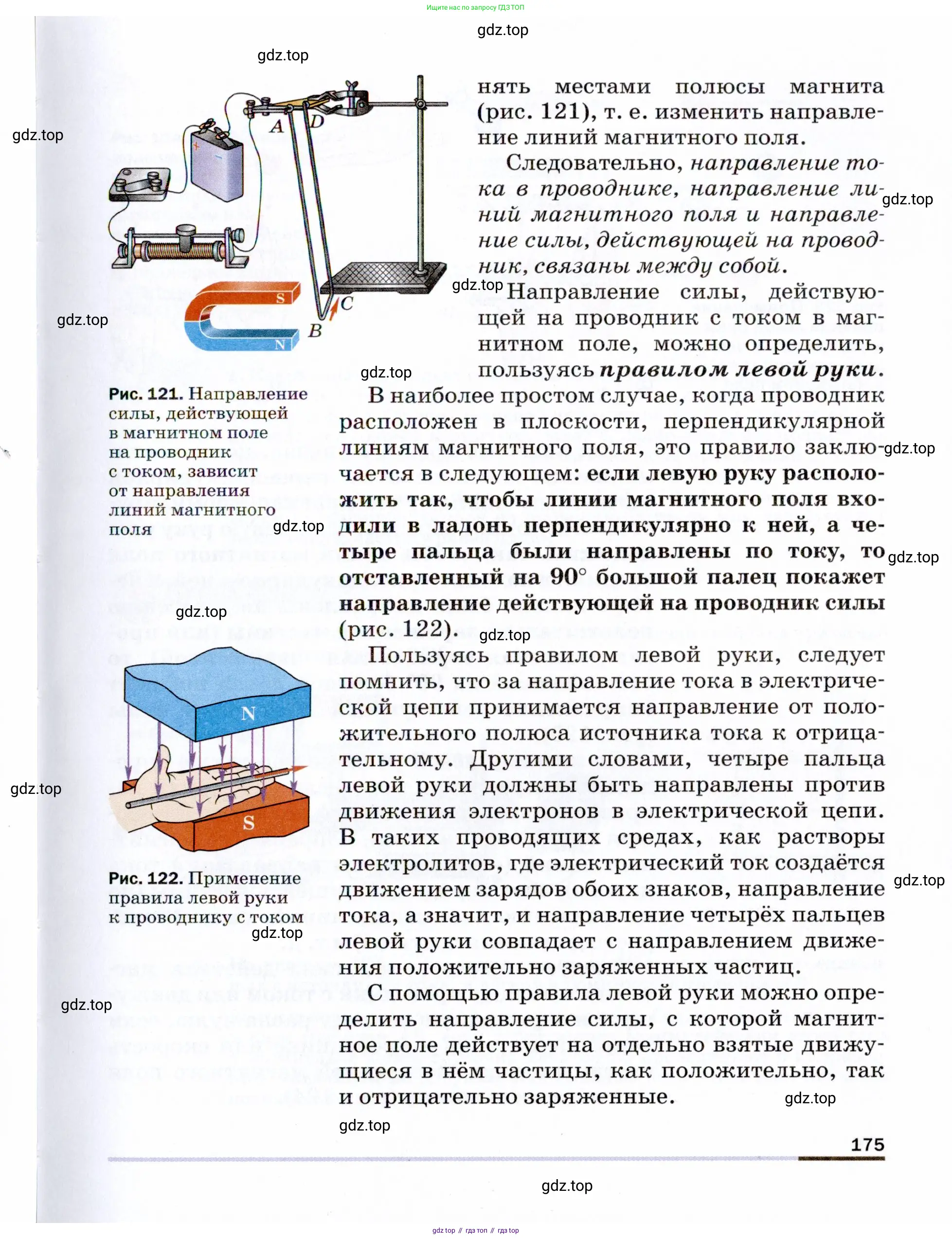 Физика, 9 класс Учебник, авторы: Пёрышкин И М, Гутник Елена Моисеевна, Иванов Александр Иванович, Петрова Мария Арсеньевна, издательство Просвещение, Москва, 2021 - 2022, страница 175