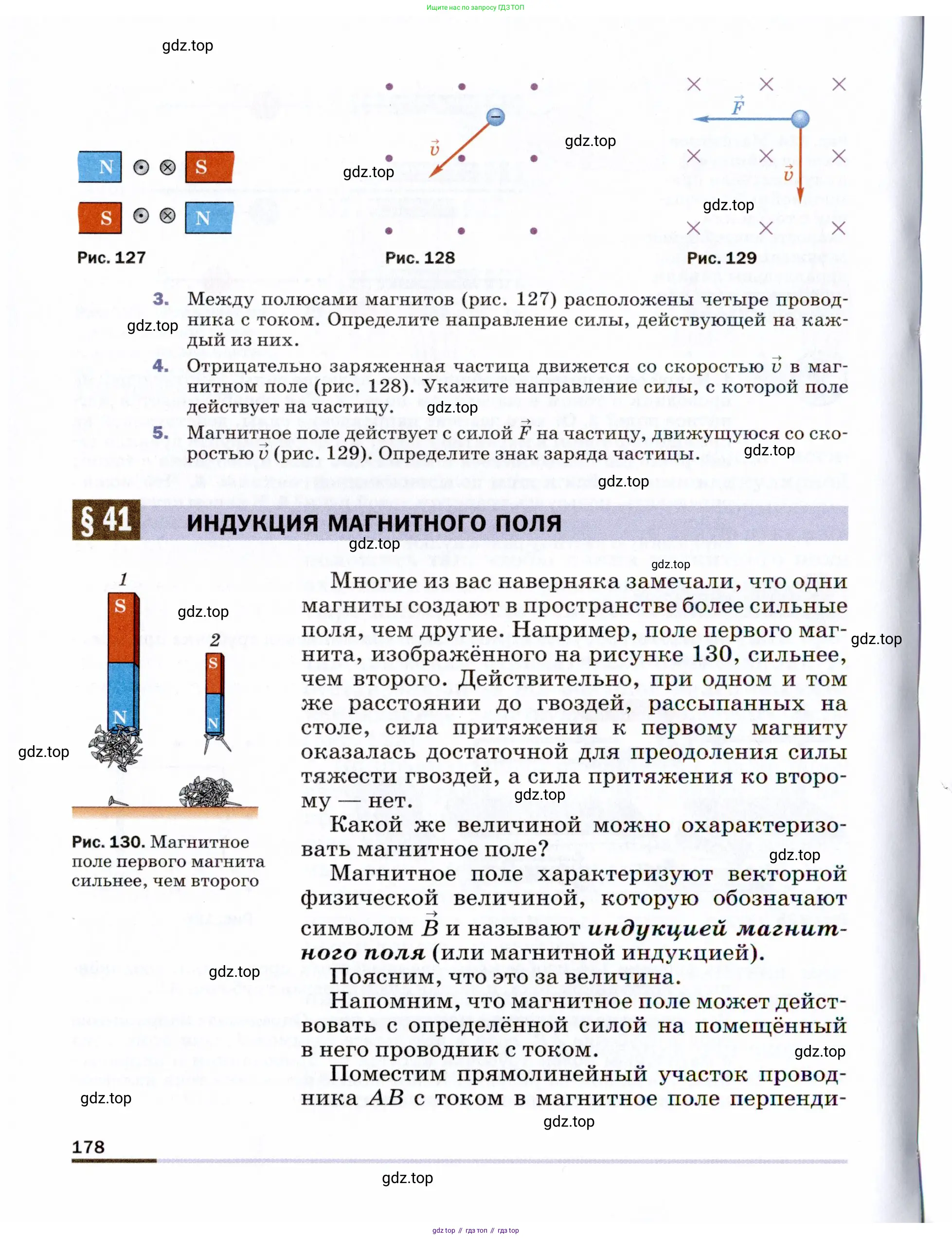 Физика, 9 класс Учебник, авторы: Пёрышкин И М, Гутник Елена Моисеевна, Иванов Александр Иванович, Петрова Мария Арсеньевна, издательство Просвещение, Москва, 2021 - 2022, страница 178