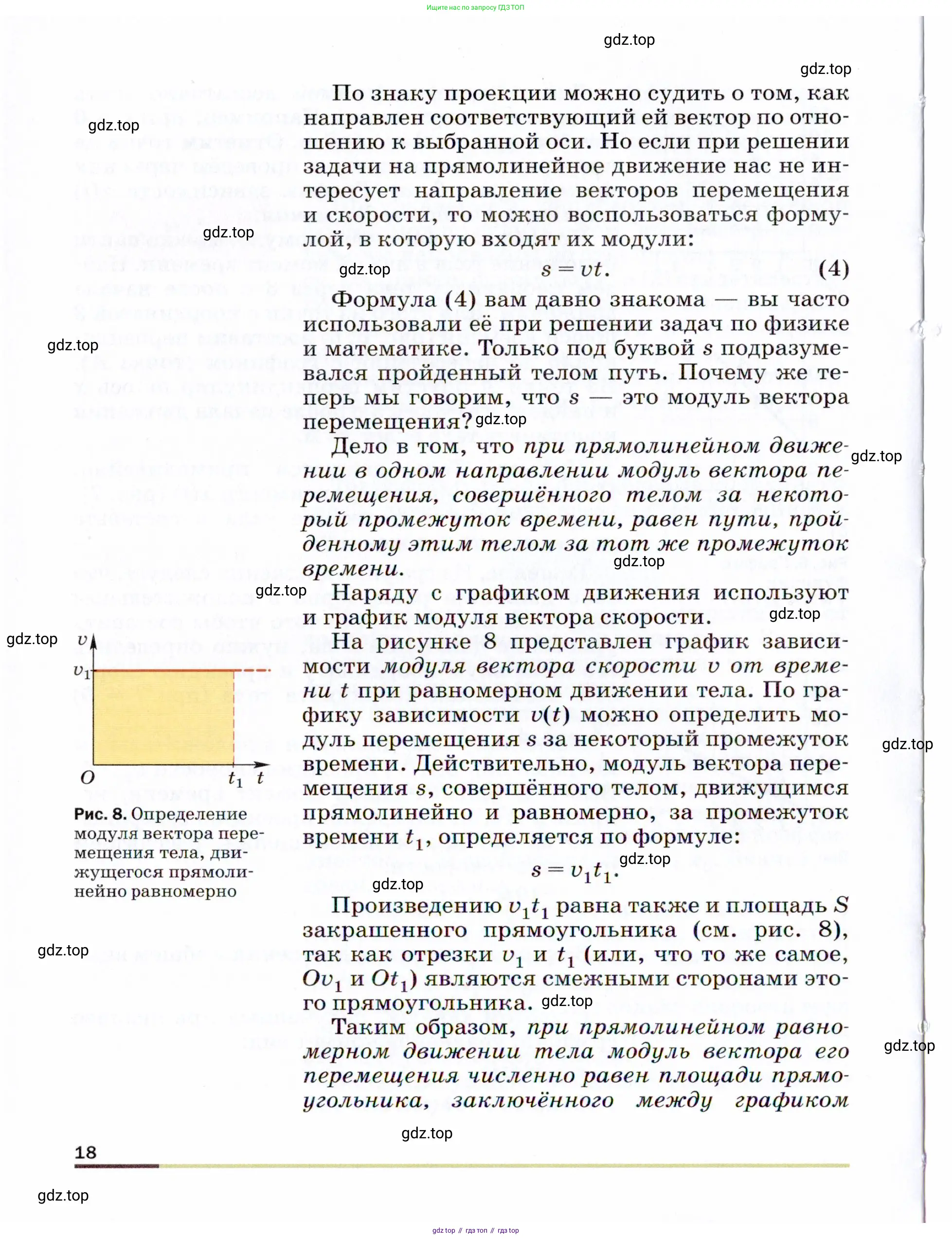 Физика, 9 класс Учебник, авторы: Пёрышкин И М, Гутник Елена Моисеевна, Иванов Александр Иванович, Петрова Мария Арсеньевна, издательство Просвещение, Москва, 2021 - 2022, страница 18
