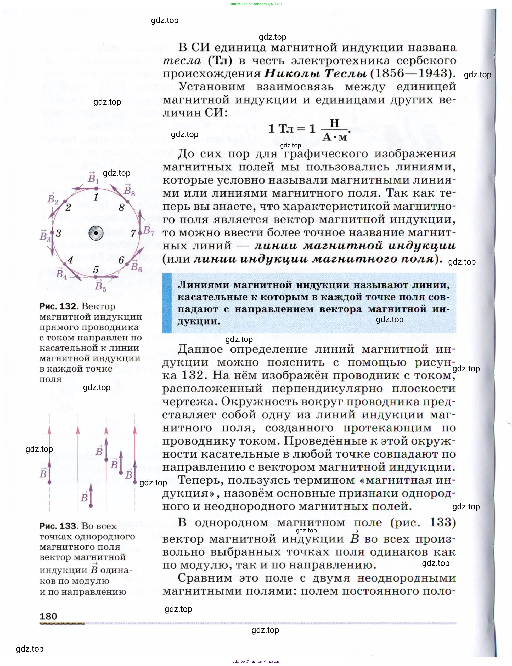 Физика, 9 класс Учебник, авторы: Пёрышкин И М, Гутник Елена Моисеевна, Иванов Александр Иванович, Петрова Мария Арсеньевна, издательство Просвещение, Москва, 2021 - 2022, страница 180