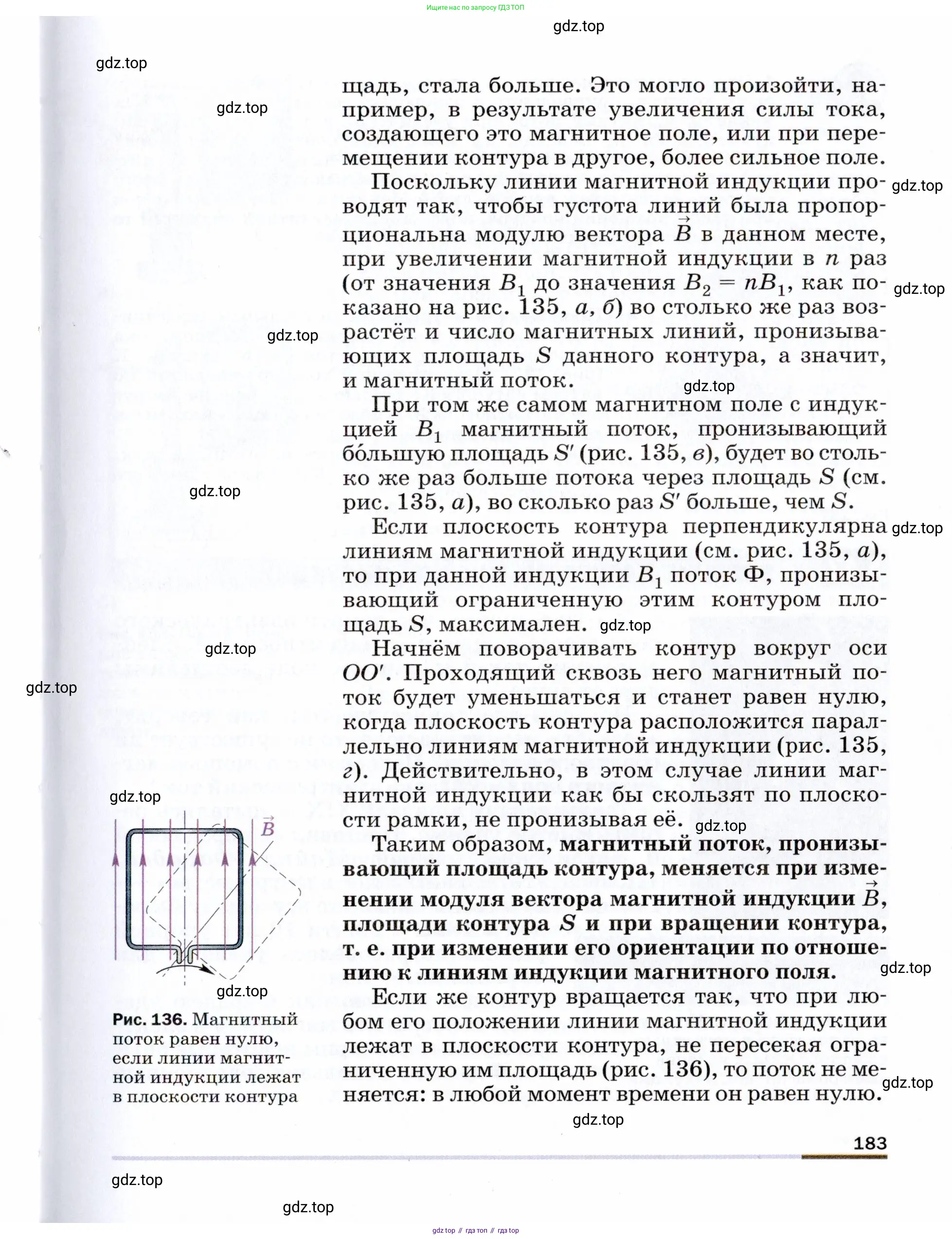 Физика, 9 класс Учебник, авторы: Пёрышкин И М, Гутник Елена Моисеевна, Иванов Александр Иванович, Петрова Мария Арсеньевна, издательство Просвещение, Москва, 2021 - 2022, страница 183