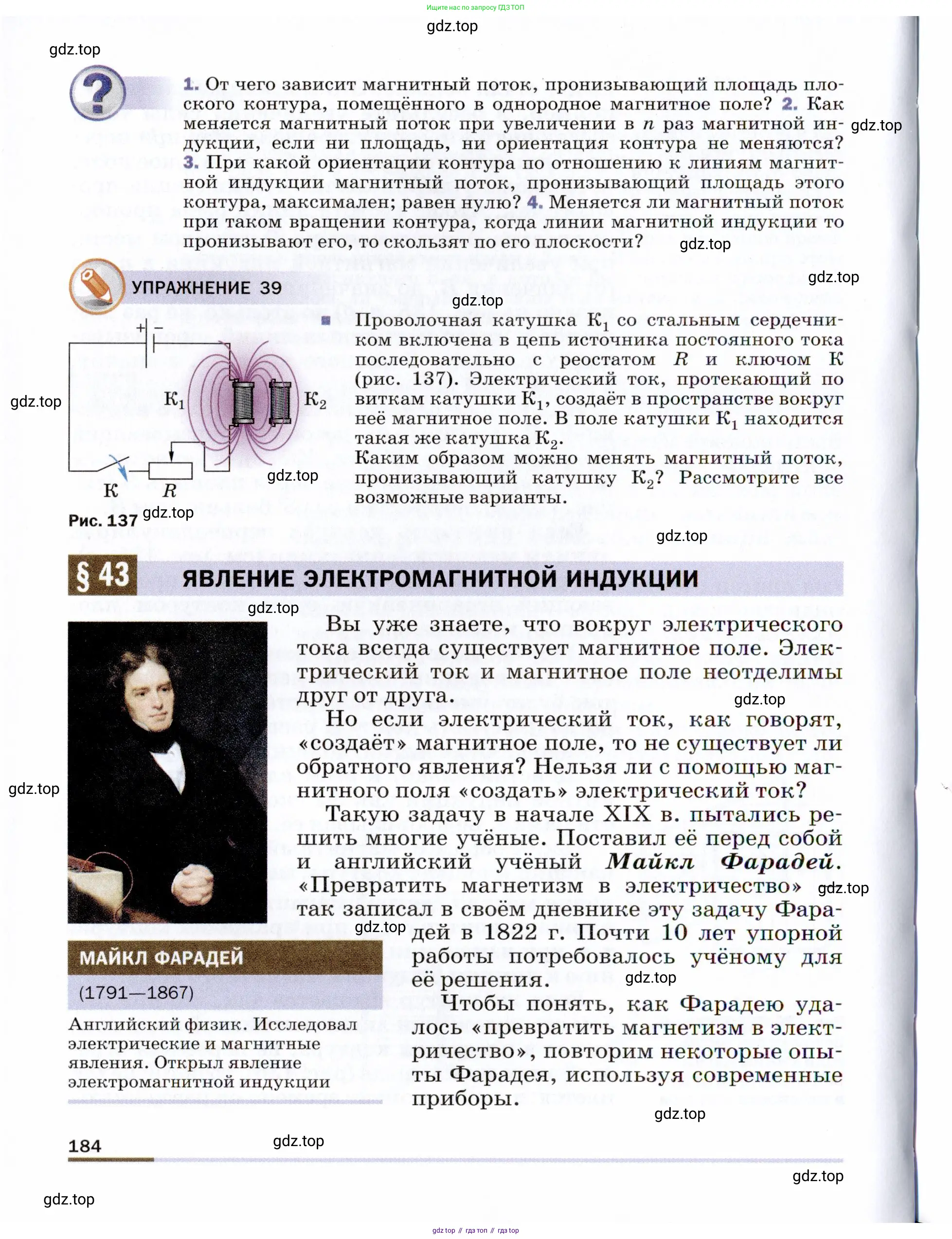 Физика, 9 класс Учебник, авторы: Пёрышкин И М, Гутник Елена Моисеевна, Иванов Александр Иванович, Петрова Мария Арсеньевна, издательство Просвещение, Москва, 2021 - 2022, страница 184