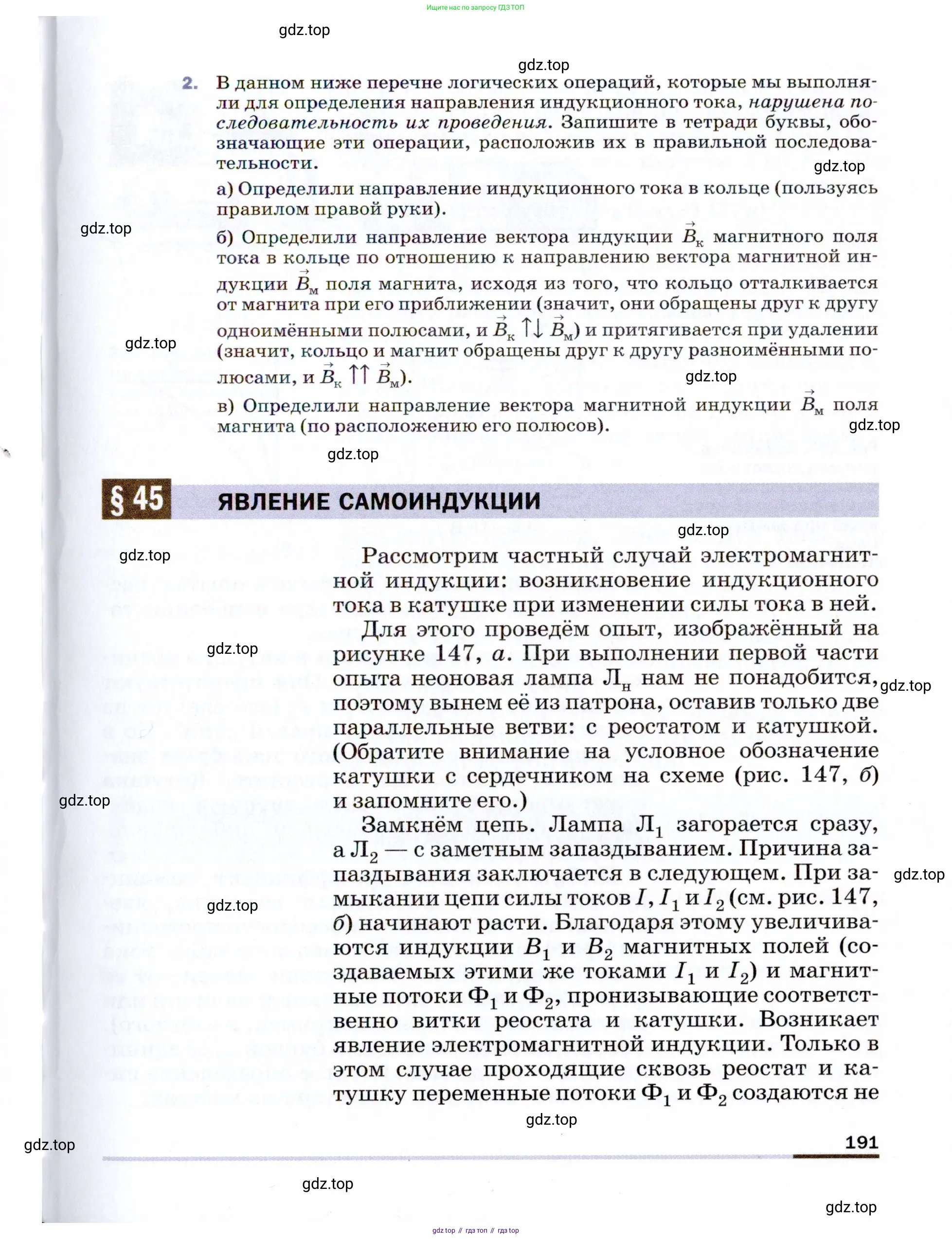 Физика, 9 класс Учебник, авторы: Пёрышкин И М, Гутник Елена Моисеевна, Иванов Александр Иванович, Петрова Мария Арсеньевна, издательство Просвещение, Москва, 2021 - 2022, страница 191