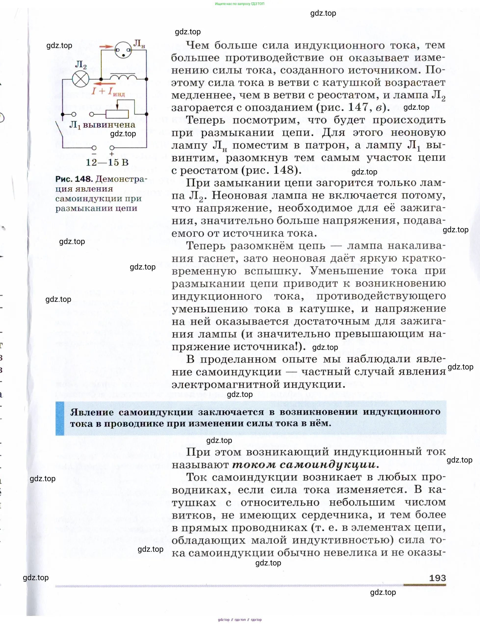Физика, 9 класс Учебник, авторы: Пёрышкин И М, Гутник Елена Моисеевна, Иванов Александр Иванович, Петрова Мария Арсеньевна, издательство Просвещение, Москва, 2021 - 2022, страница 193