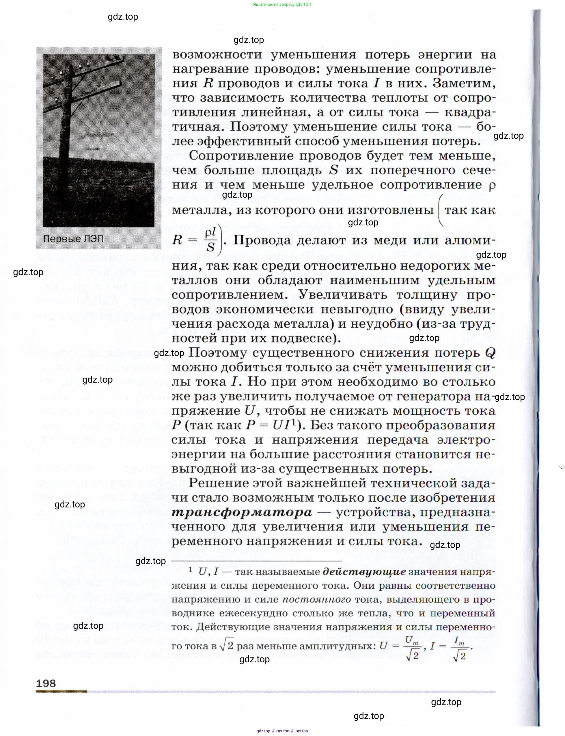 Физика, 9 класс Учебник, авторы: Пёрышкин И М, Гутник Елена Моисеевна, Иванов Александр Иванович, Петрова Мария Арсеньевна, издательство Просвещение, Москва, 2021 - 2022, страница 198